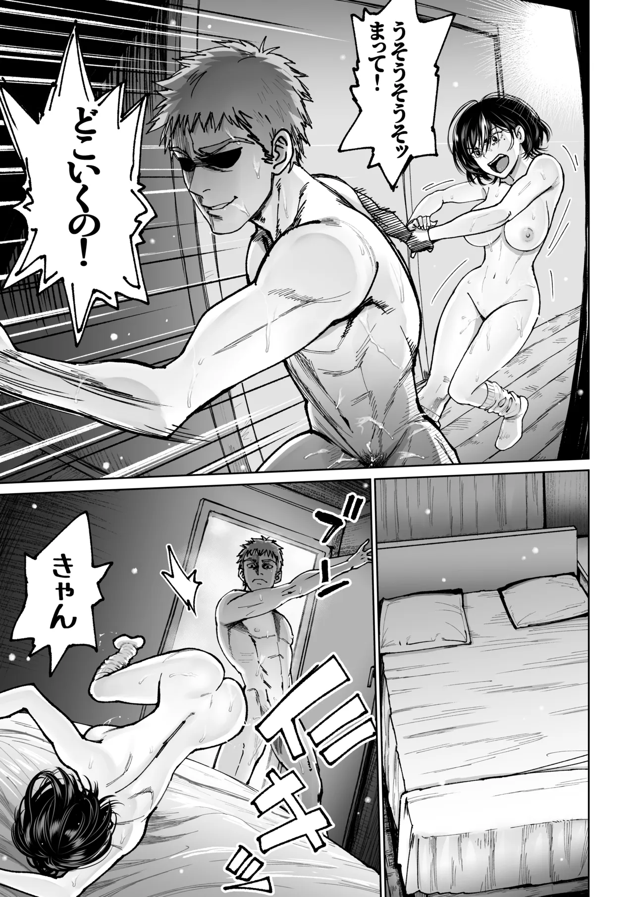 妻のご奉仕2 - PAGE 026