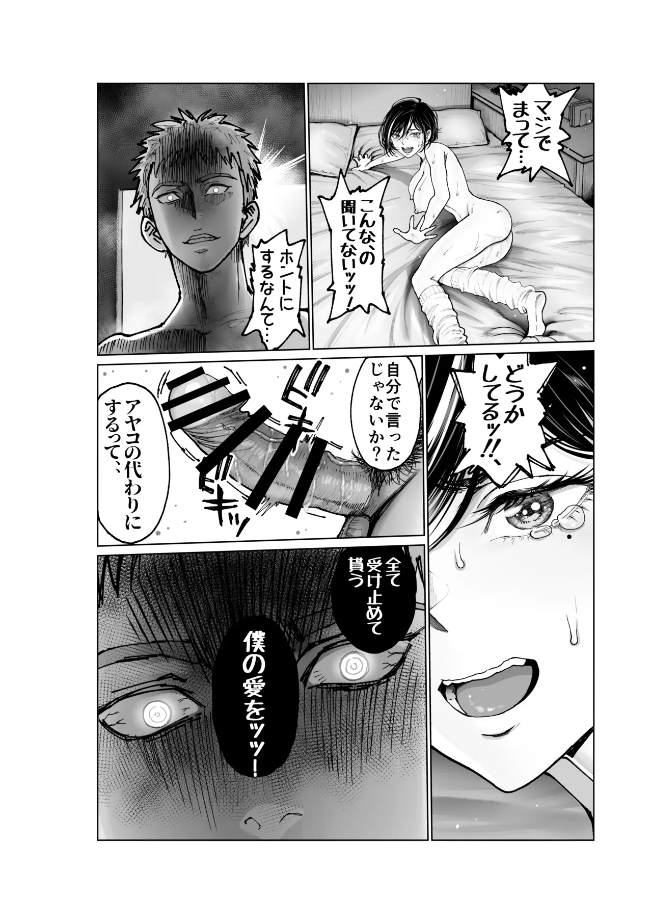 妻のご奉仕2 - PAGE 027