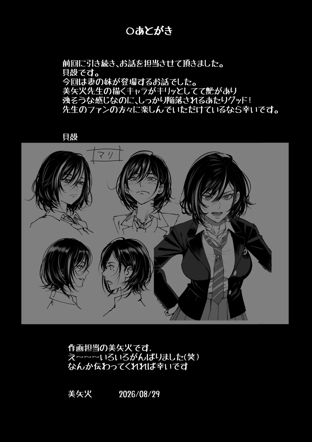 妻のご奉仕2 - PAGE 045