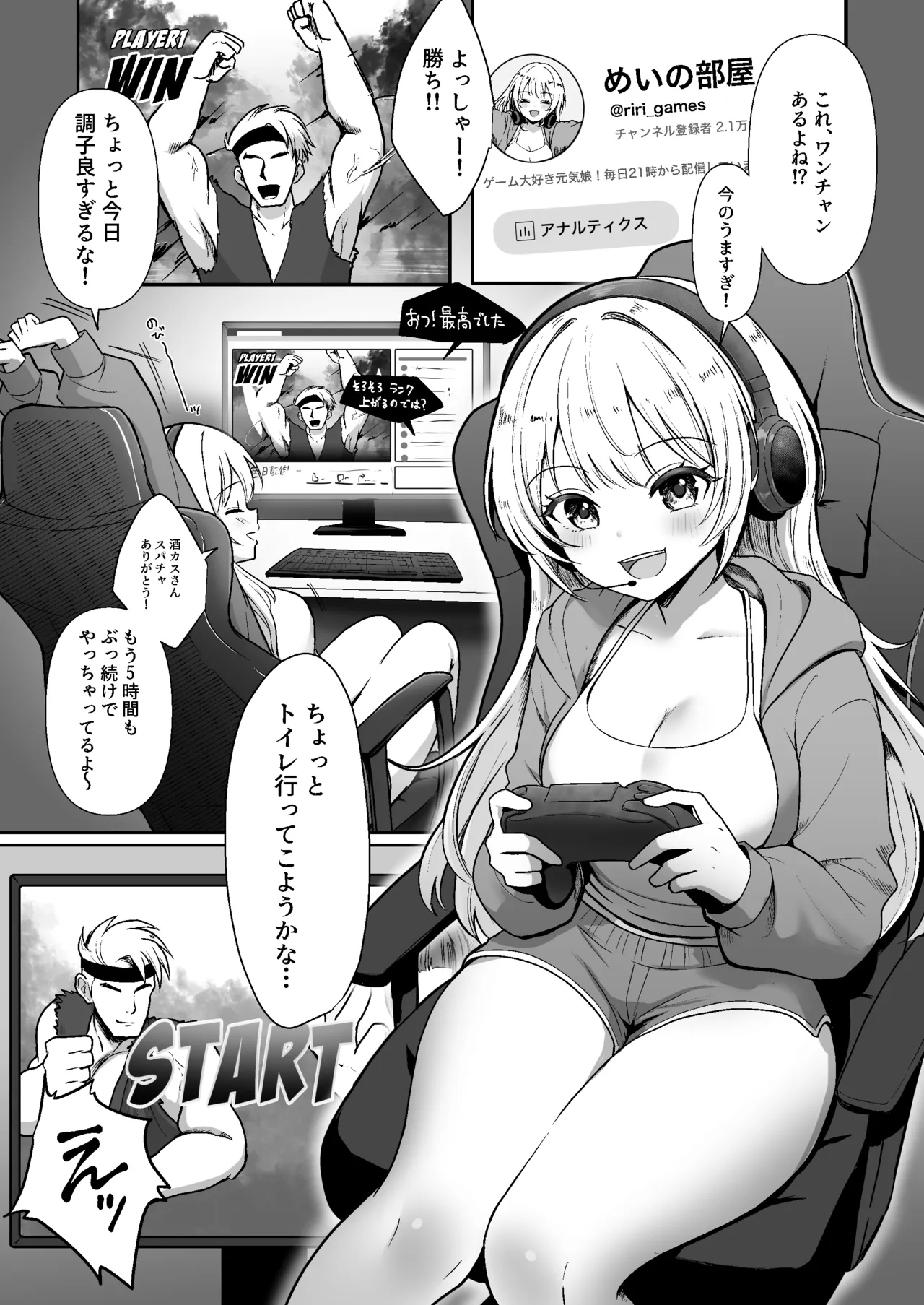 配信中に放尿して、性癖覚醒しました - PAGE 002