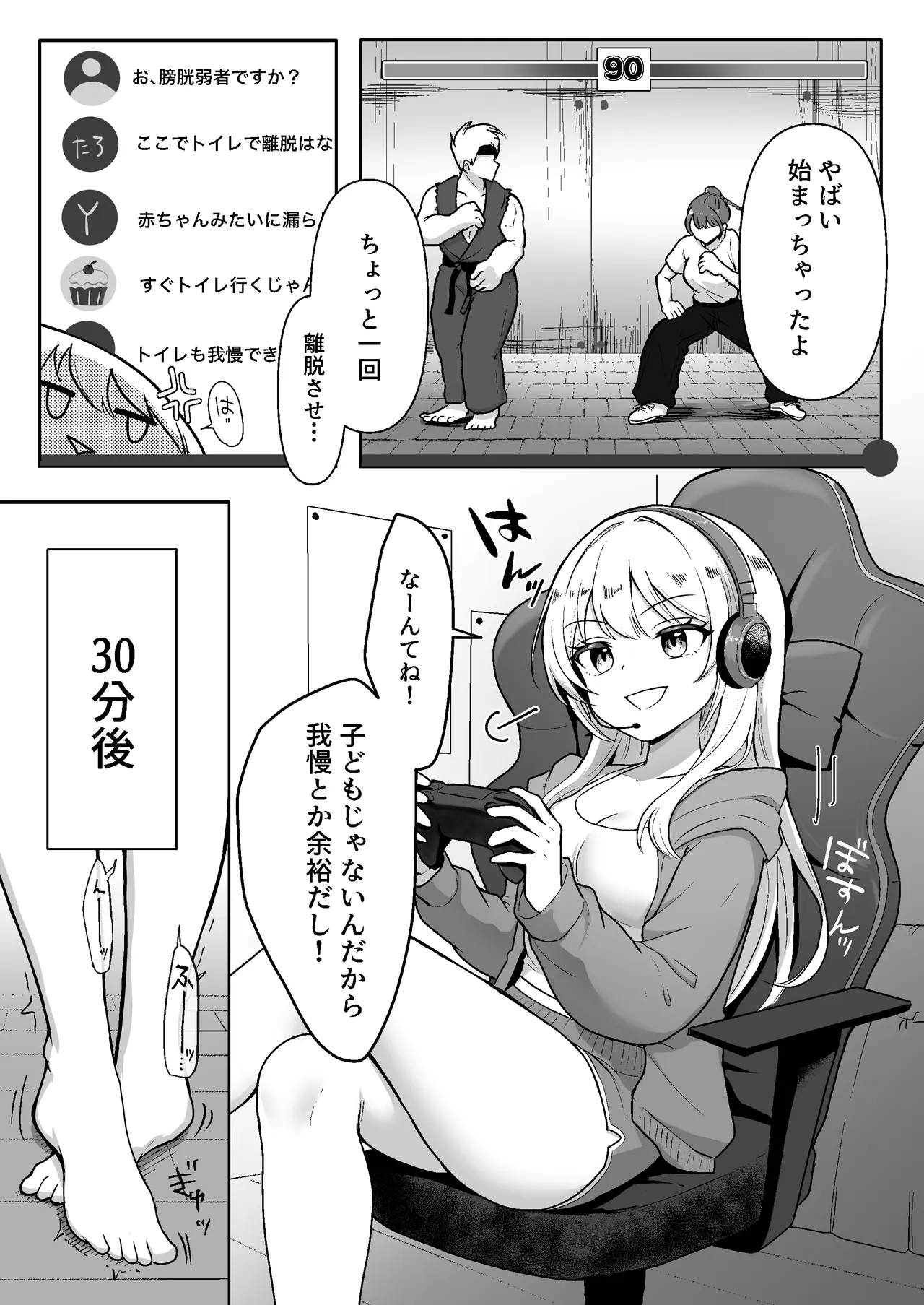 配信中に放尿して、性癖覚醒しました - PAGE 003