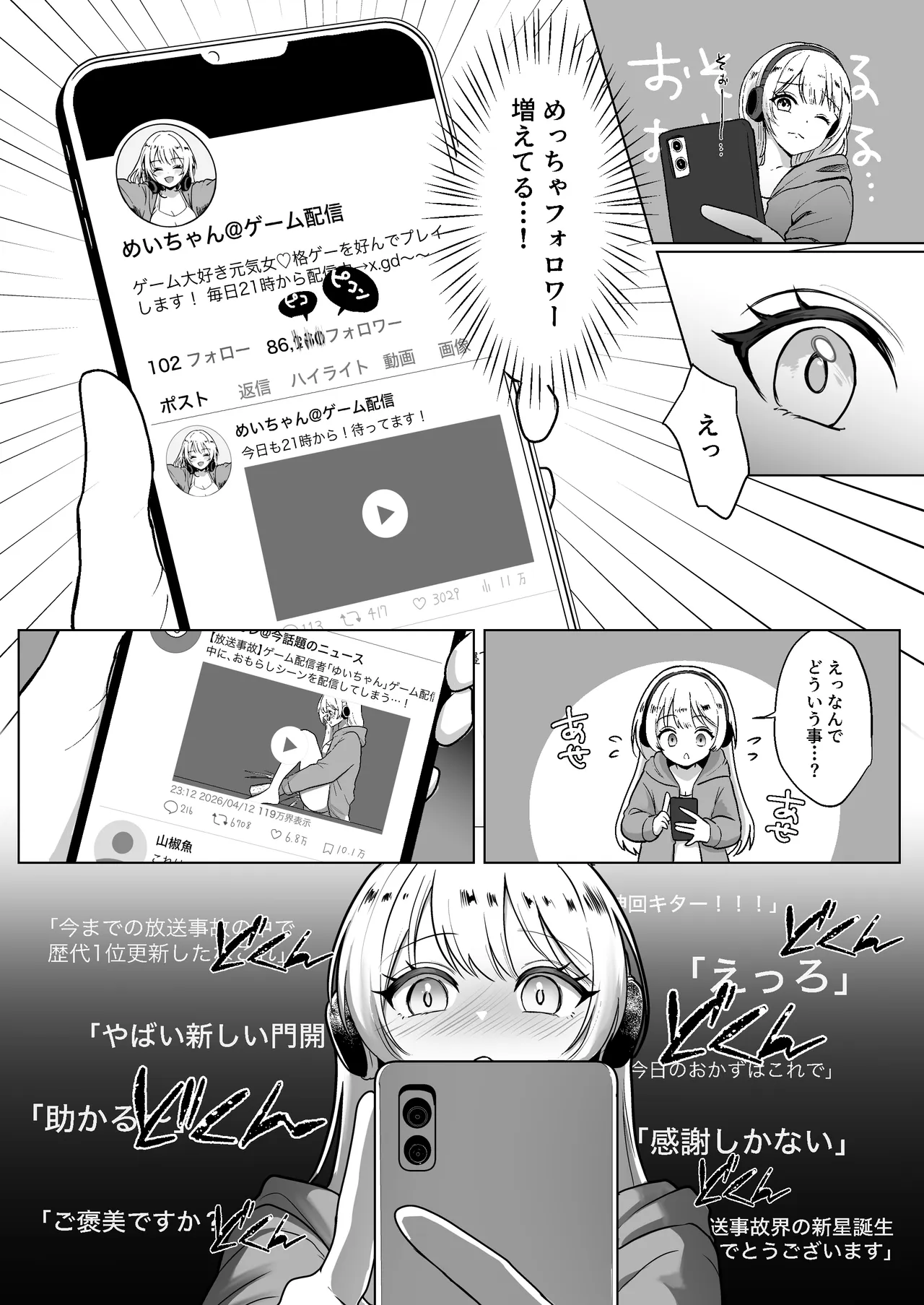 配信中に放尿して、性癖覚醒しました - PAGE 009