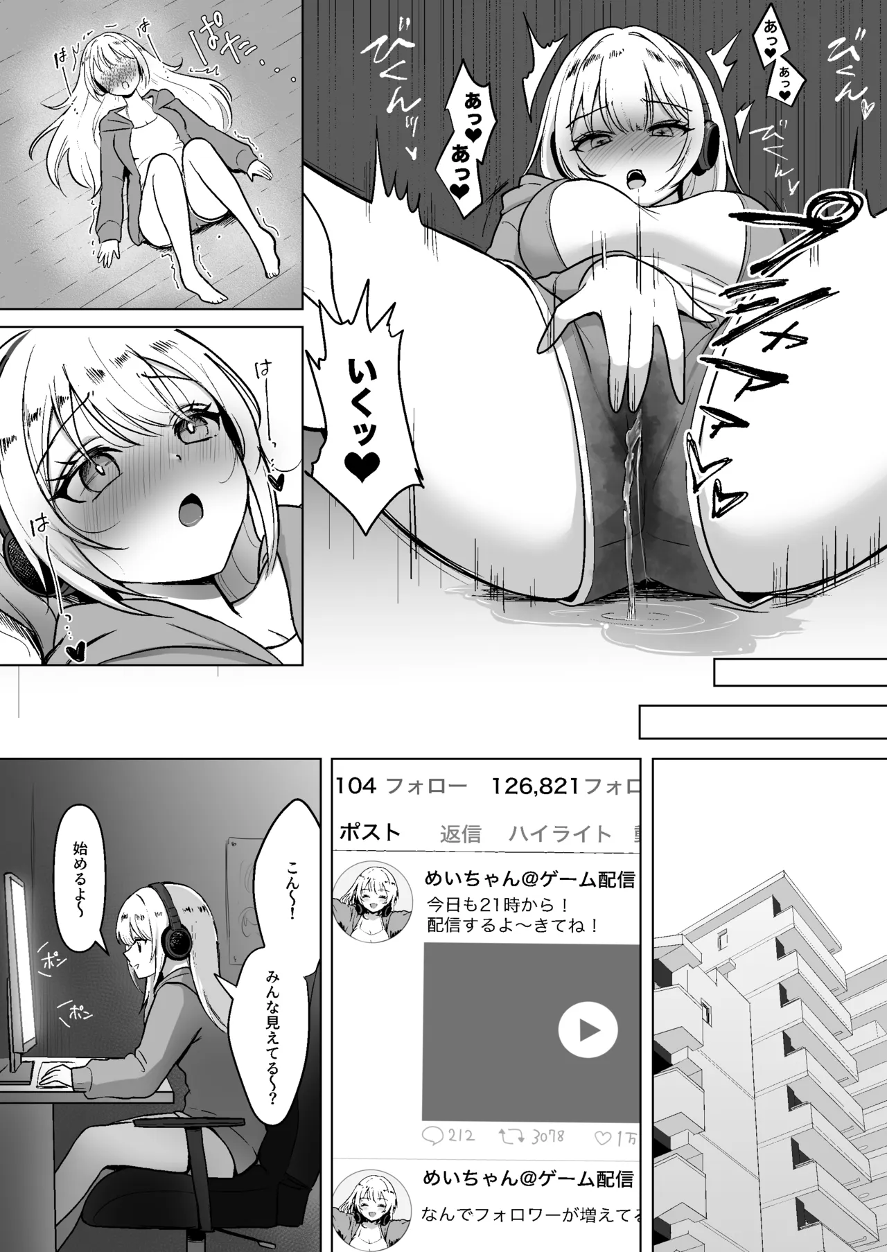 配信中に放尿して、性癖覚醒しました - PAGE 011