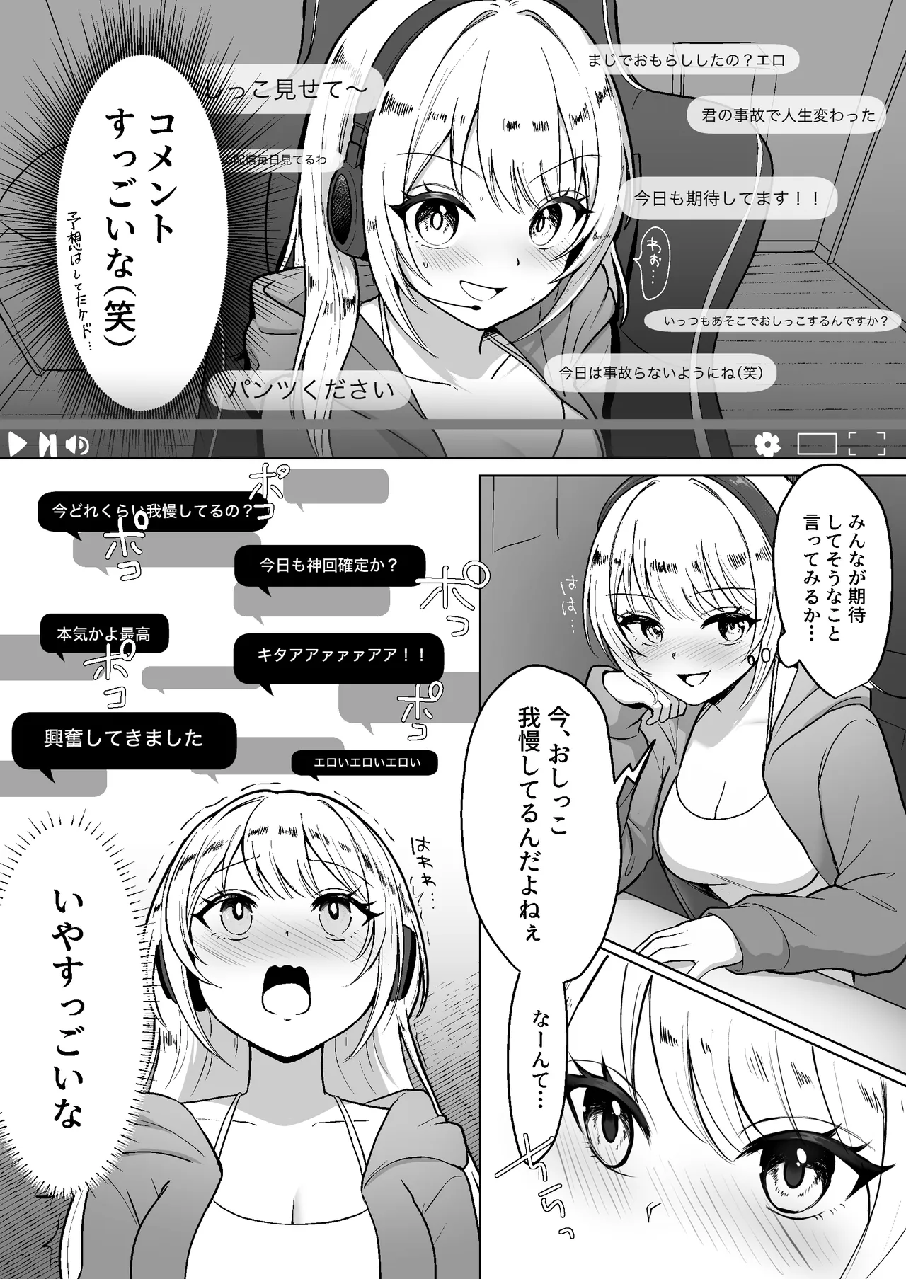 配信中に放尿して、性癖覚醒しました - PAGE 012