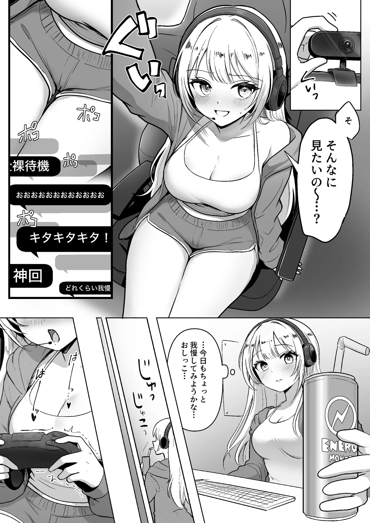 配信中に放尿して、性癖覚醒しました - PAGE 013
