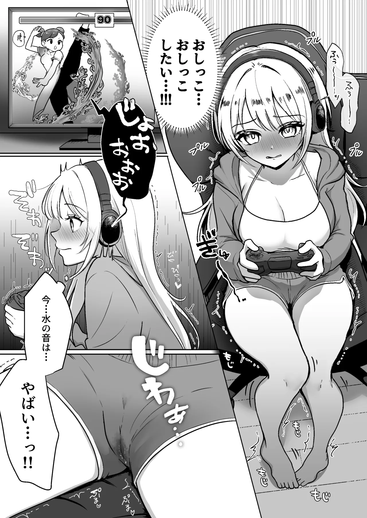 配信中に放尿して、性癖覚醒しました - PAGE 014