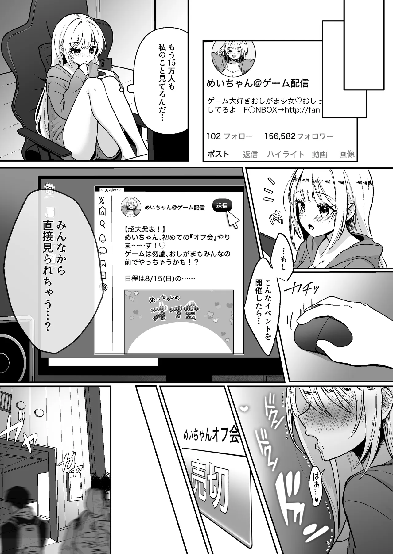 配信中に放尿して、性癖覚醒しました - PAGE 021