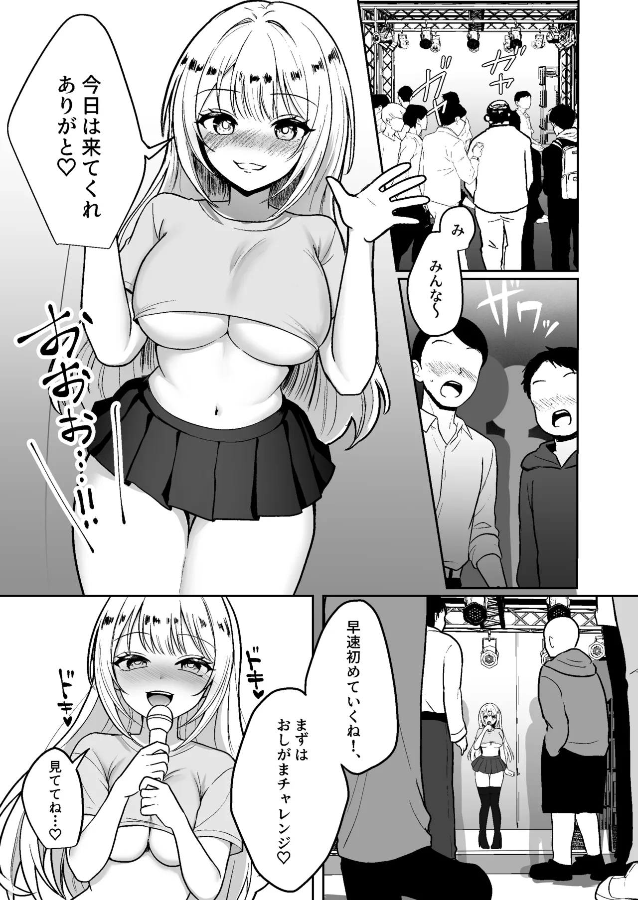 配信中に放尿して、性癖覚醒しました - PAGE 022