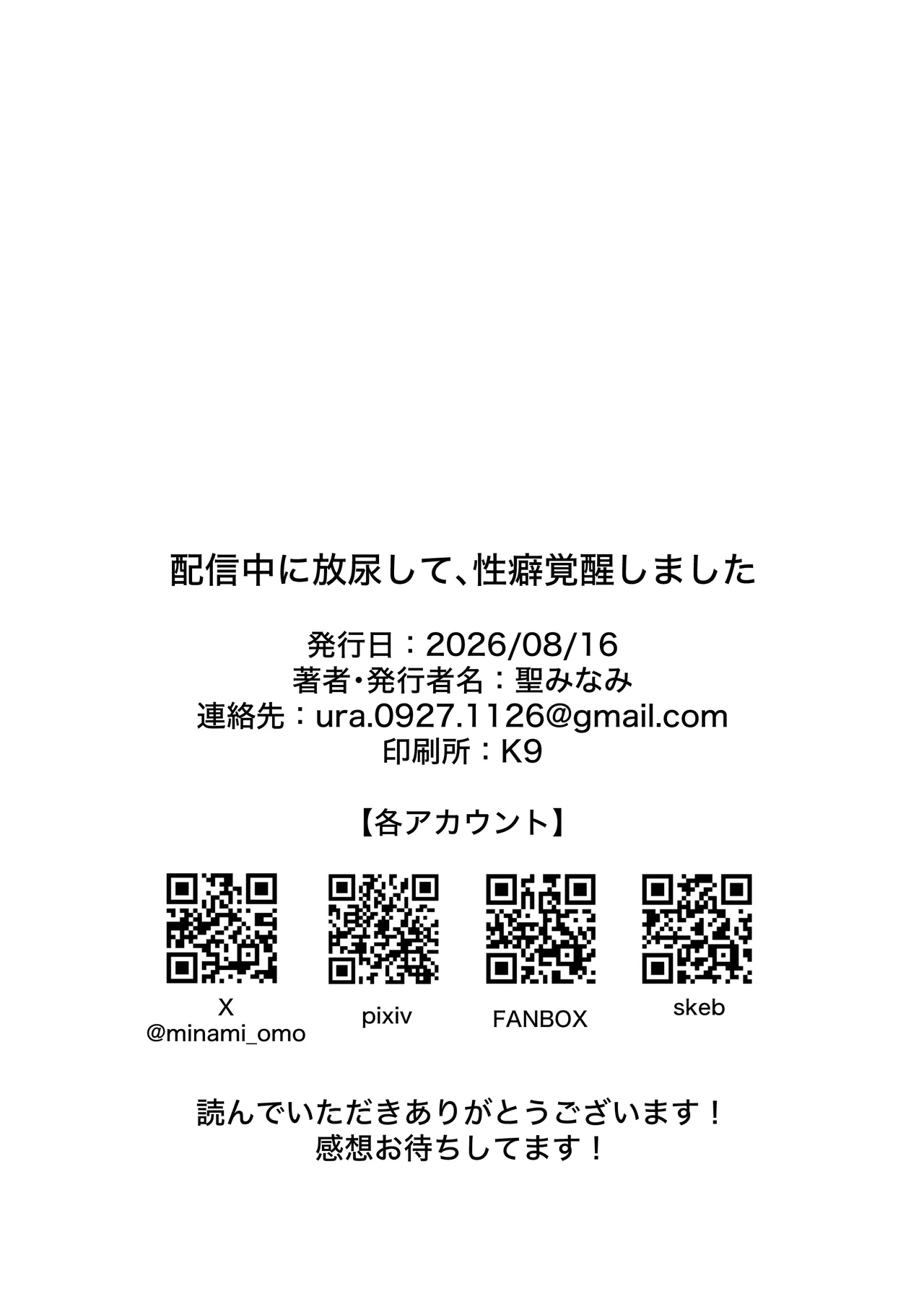 配信中に放尿して、性癖覚醒しました - PAGE 030