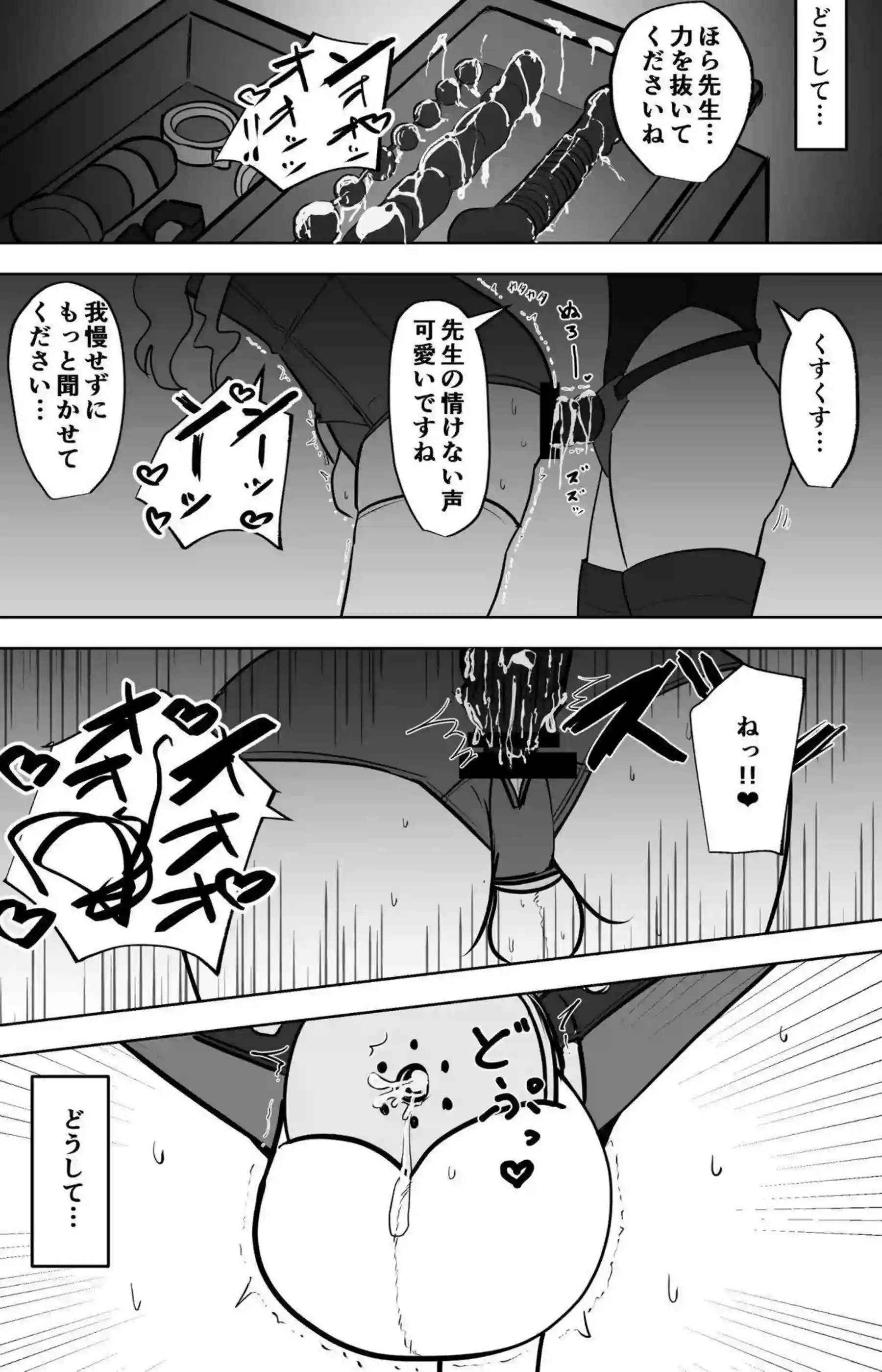ミヨが先生を拘束して女の子に調教する！ 前立腺をペニバンで責め立てる！ - PAGE 002