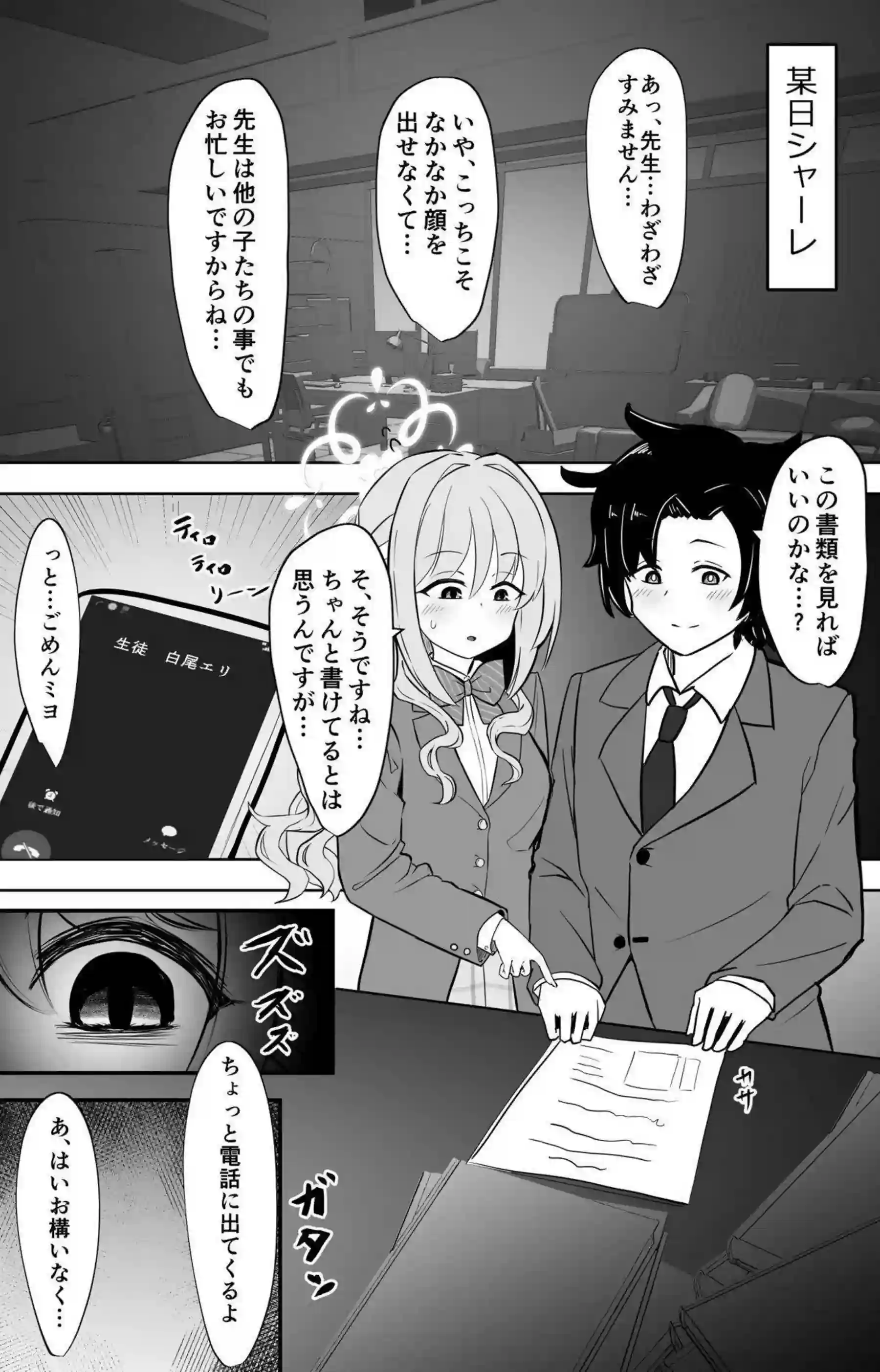 ミヨが先生を拘束して女の子に調教する！ 前立腺をペニバンで責め立てる！ - PAGE 004