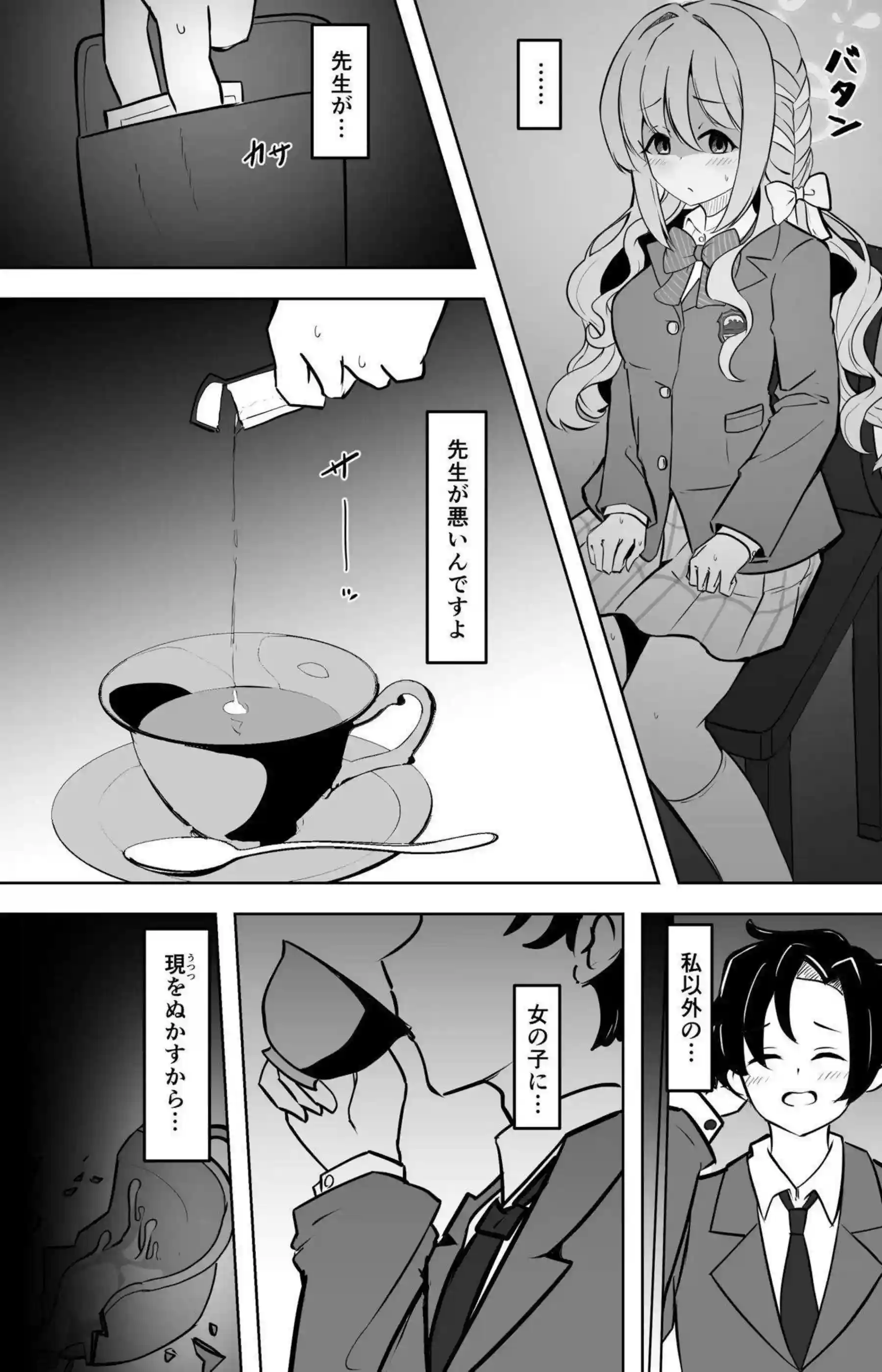 ミヨが先生を拘束して女の子に調教する！ 前立腺をペニバンで責め立てる！ - PAGE 005