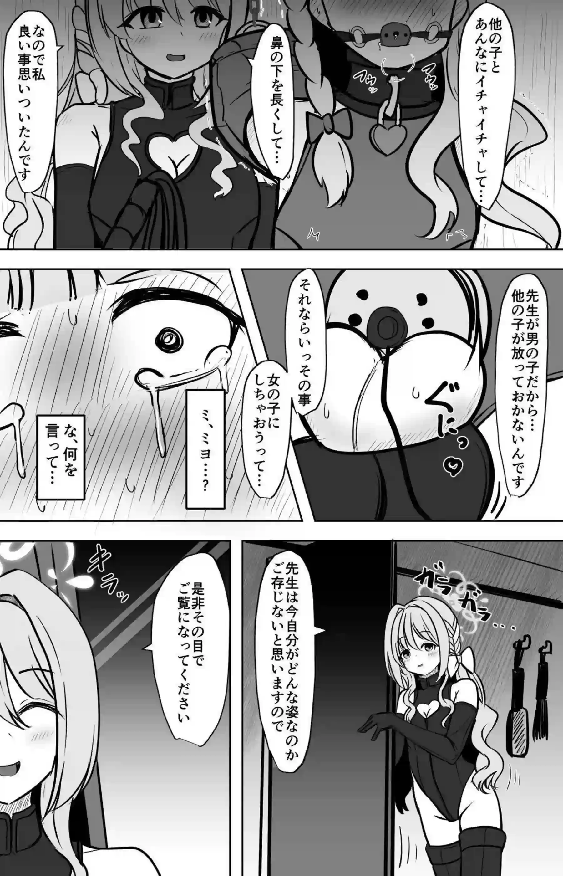 ミヨが先生を拘束して女の子に調教する！ 前立腺をペニバンで責め立てる！ - PAGE 008
