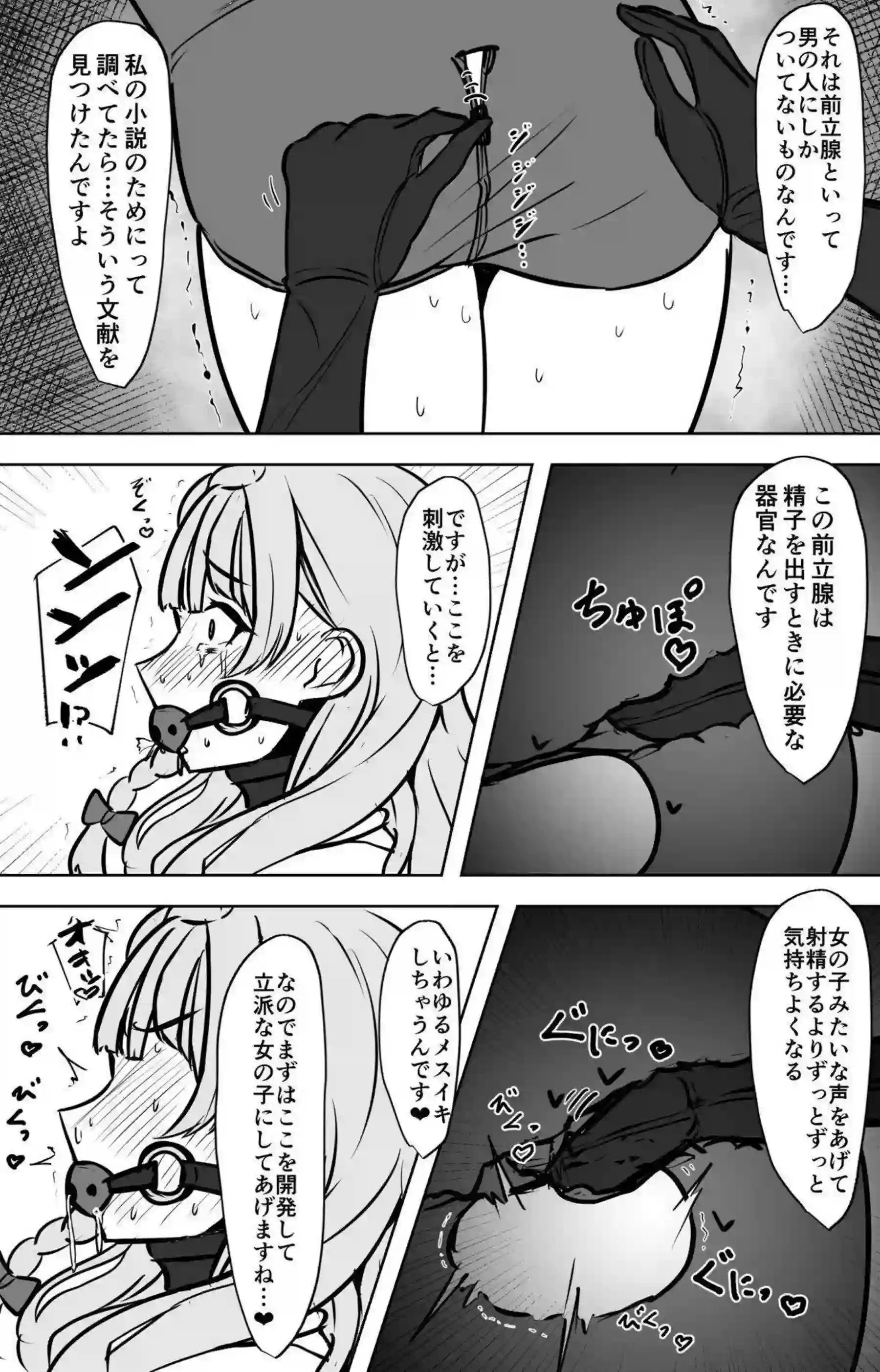 ミヨが先生を拘束して女の子に調教する！ 前立腺をペニバンで責め立てる！ - PAGE 011
