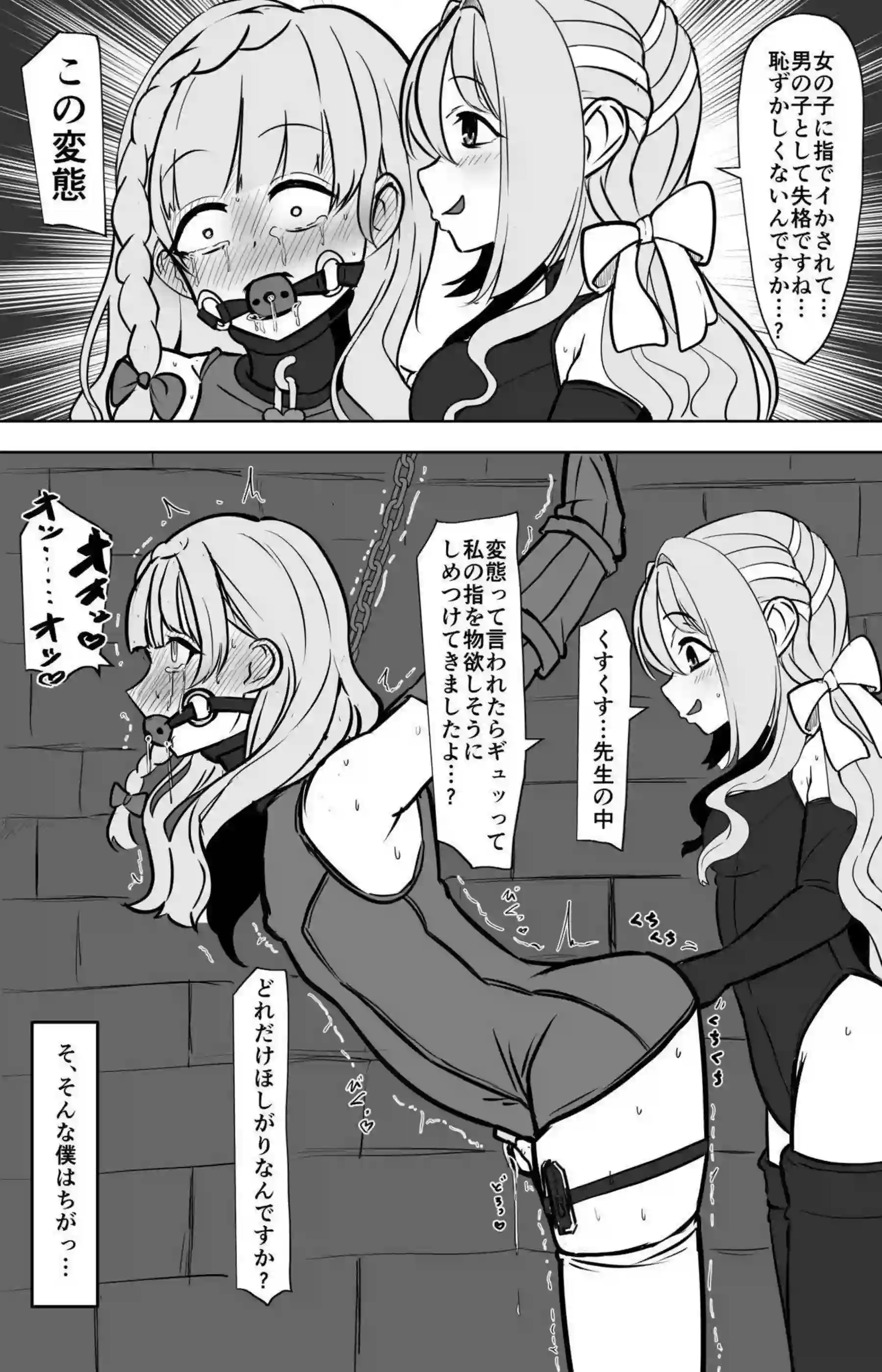 ミヨが先生を拘束して女の子に調教する！ 前立腺をペニバンで責め立てる！ - PAGE 013