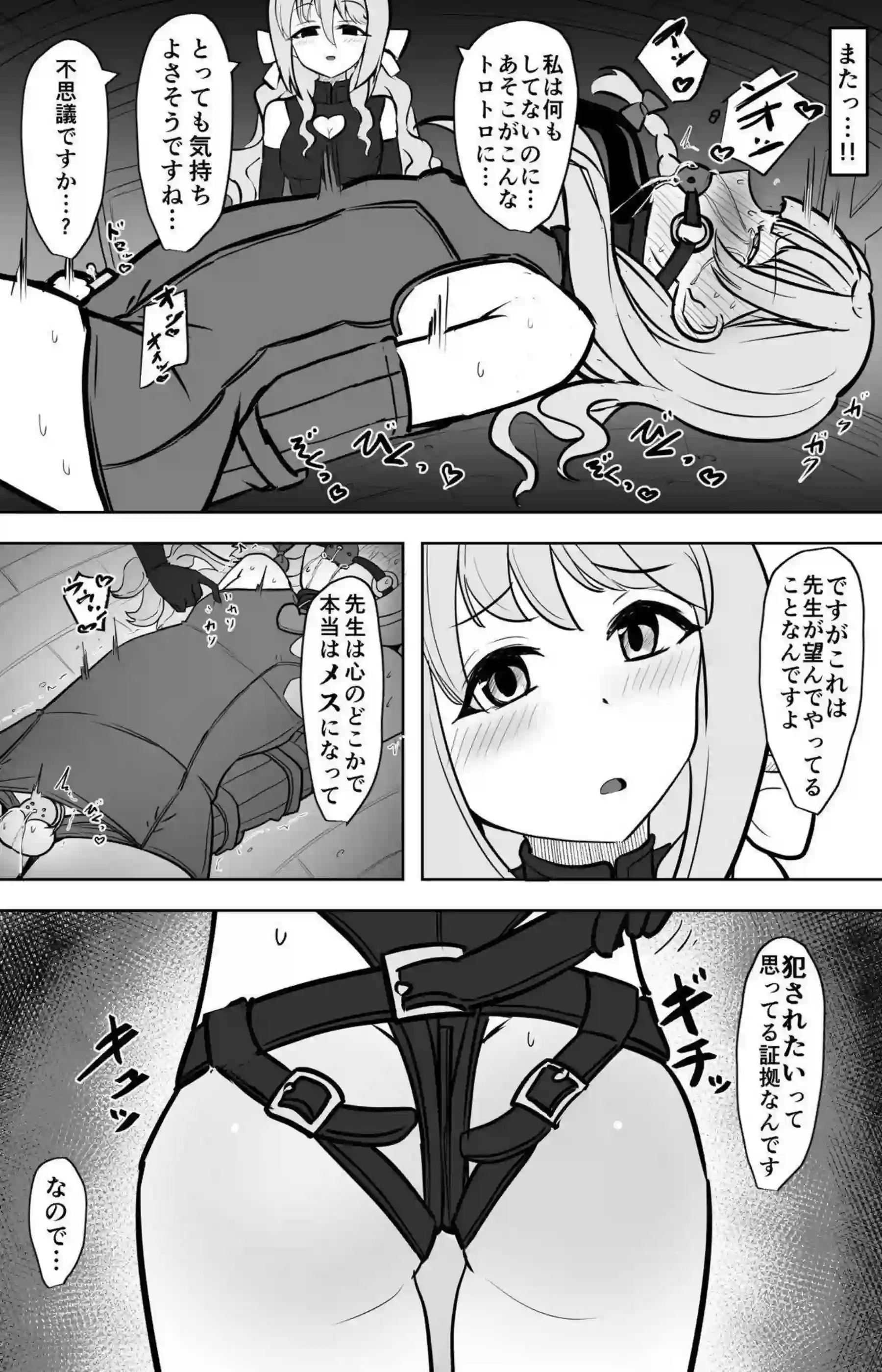 ミヨが先生を拘束して女の子に調教する！ 前立腺をペニバンで責め立てる！ - PAGE 018