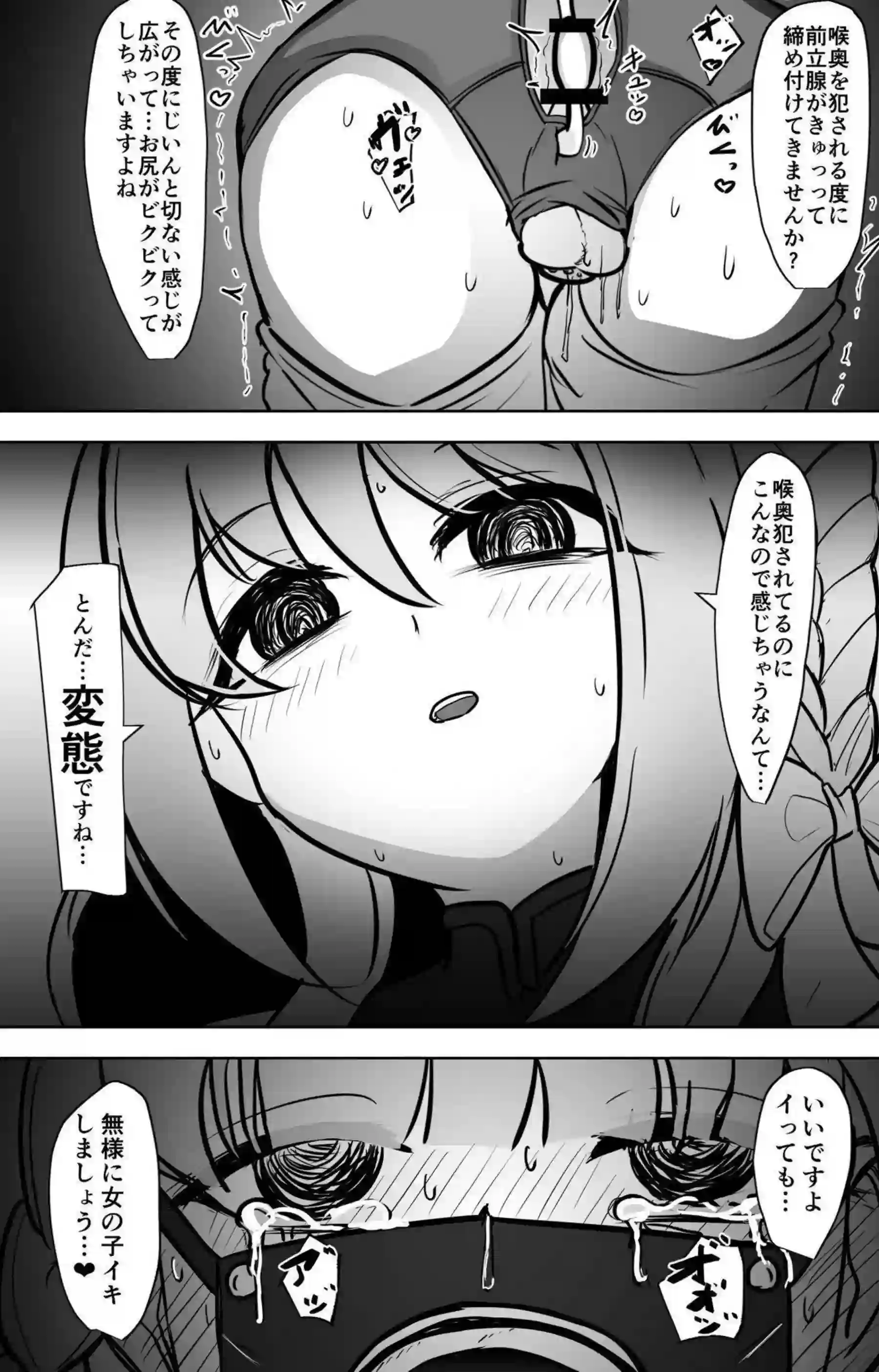 ミヨが先生を拘束して女の子に調教する！ 前立腺をペニバンで責め立てる！ - PAGE 021