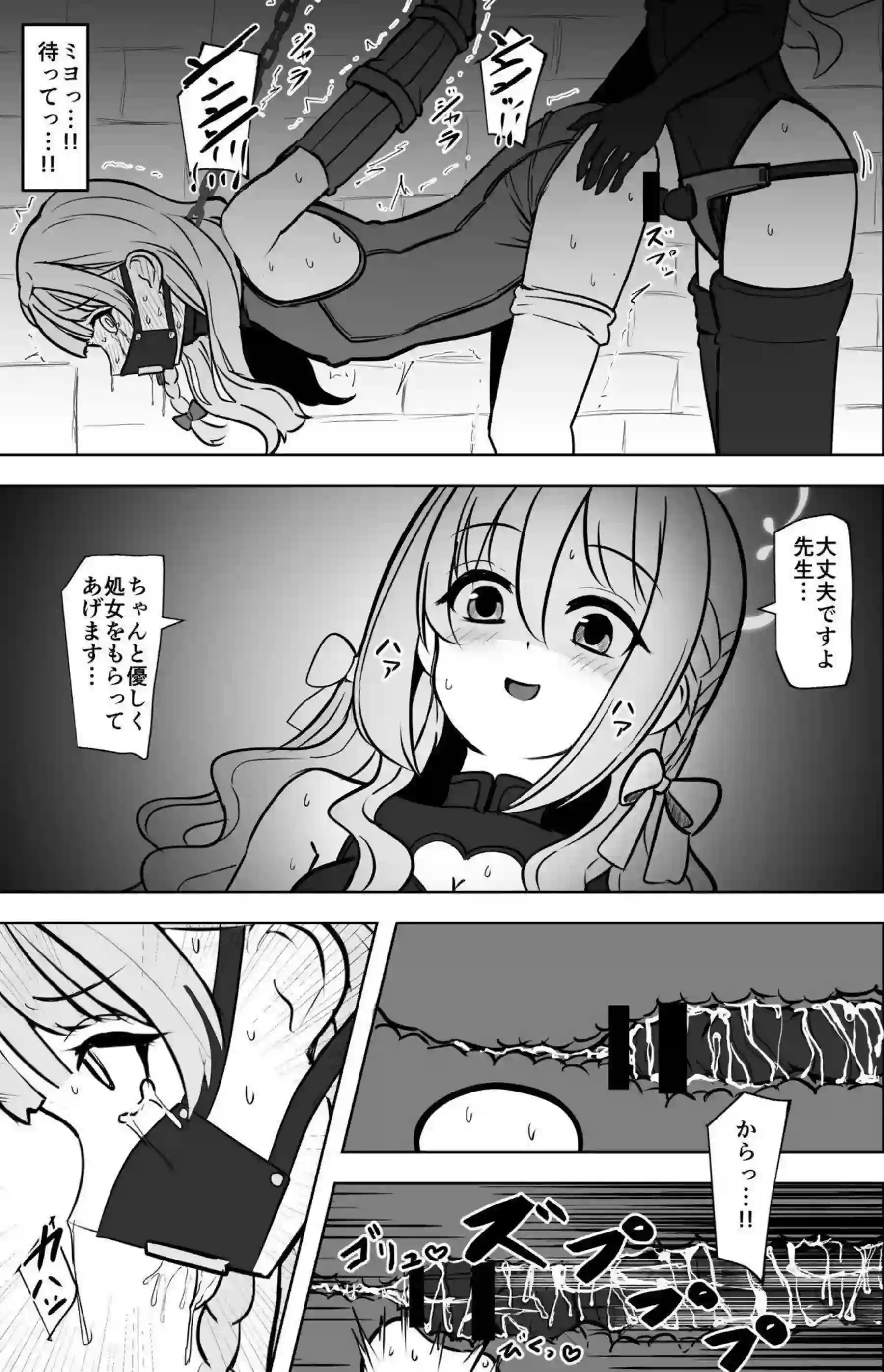 ミヨが先生を拘束して女の子に調教する！ 前立腺をペニバンで責め立てる！ - PAGE 024