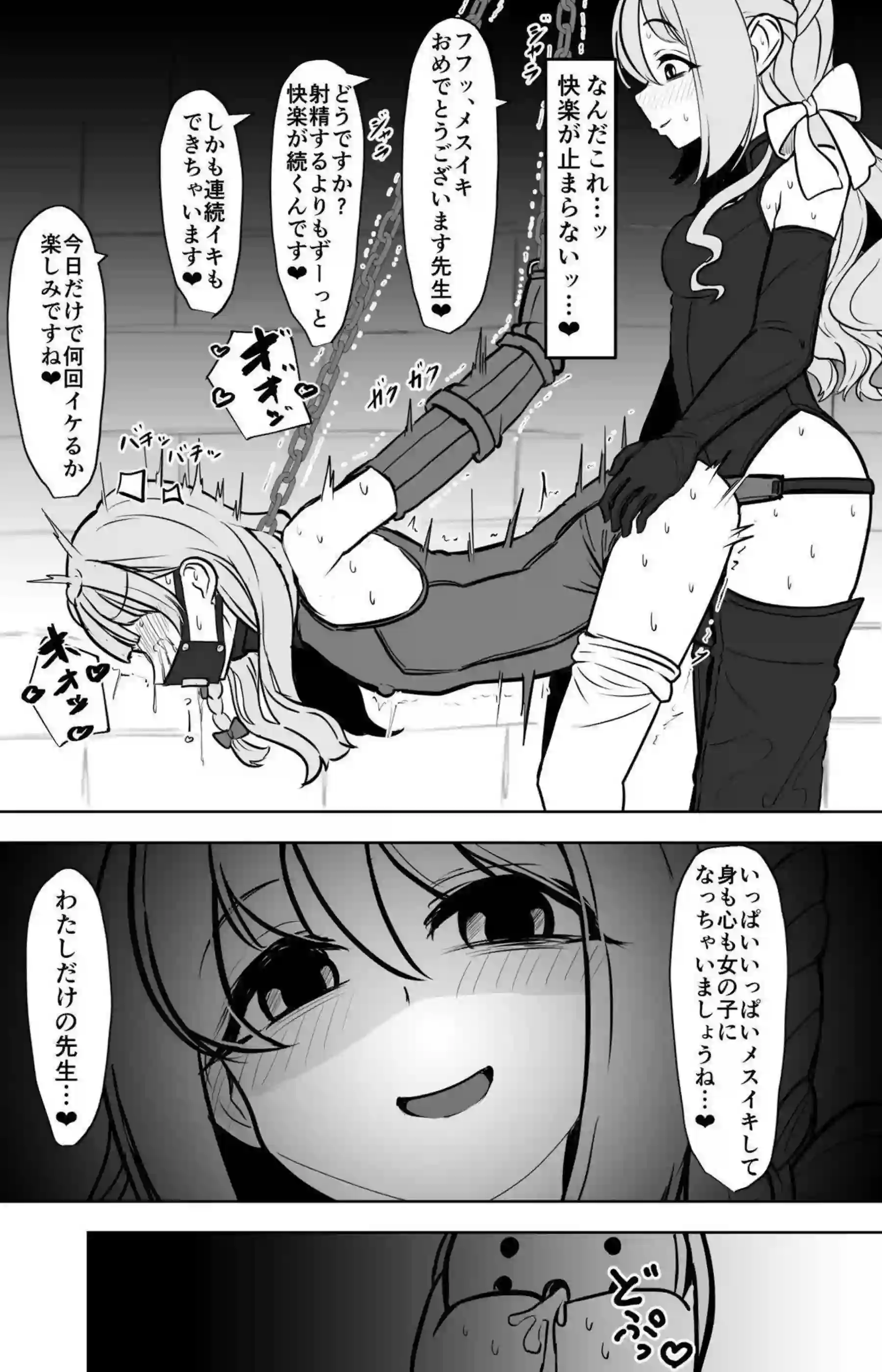 ミヨが先生を拘束して女の子に調教する！ 前立腺をペニバンで責め立てる！ - PAGE 028