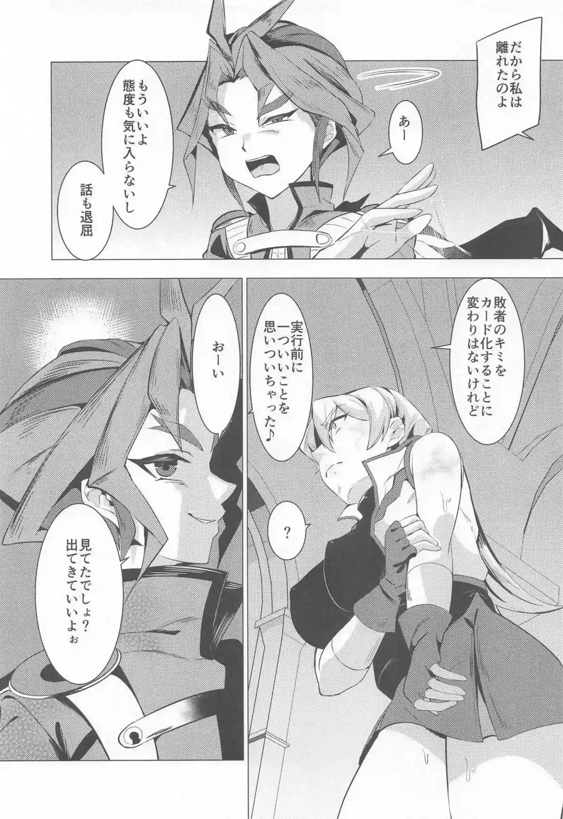 明日香が儀式で沈淪し快楽に沈む！ デュエルの女王がトロ顔で堕ちる！ - PAGE 006