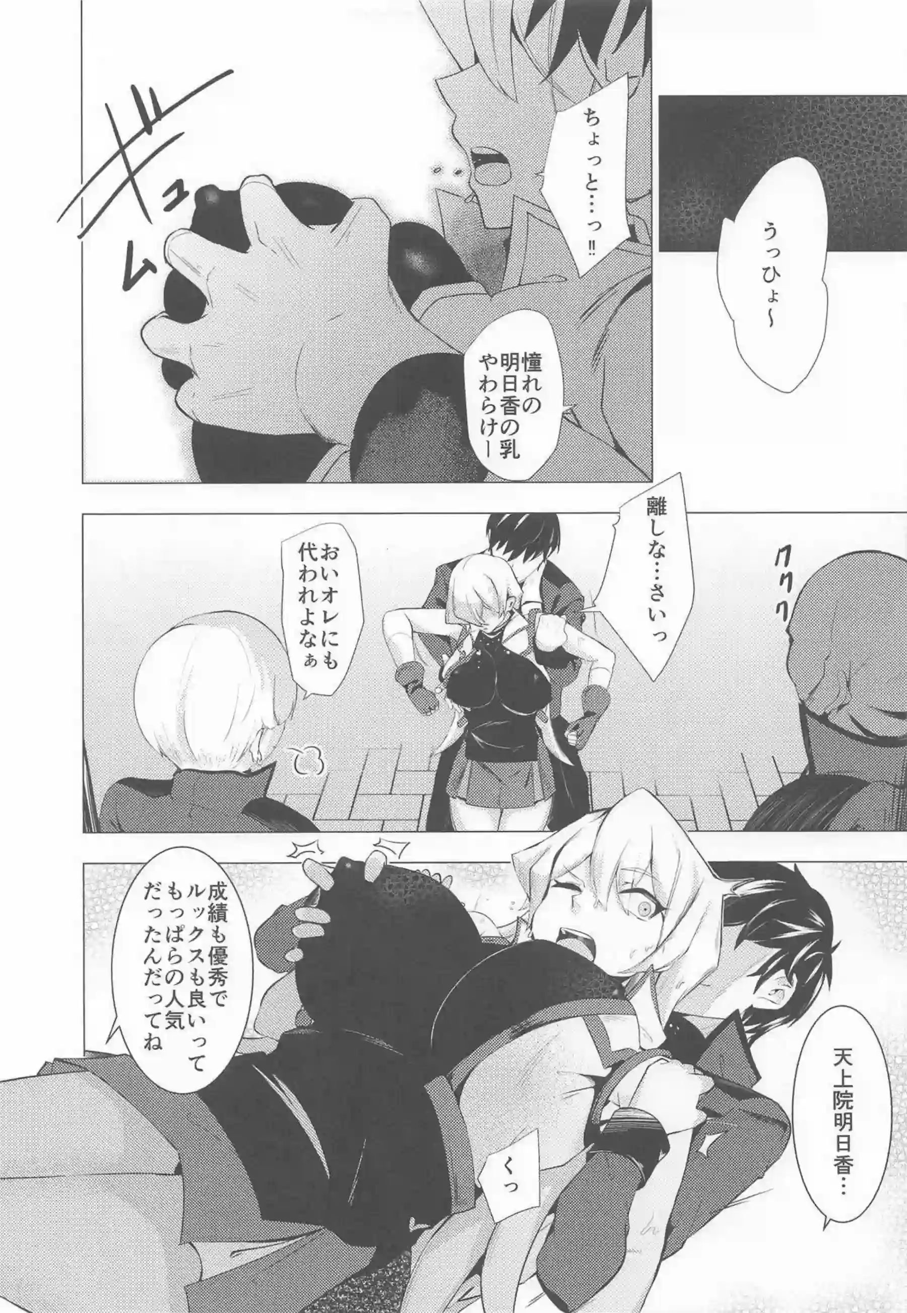 明日香が儀式で沈淪し快楽に沈む！ デュエルの女王がトロ顔で堕ちる！ - PAGE 008