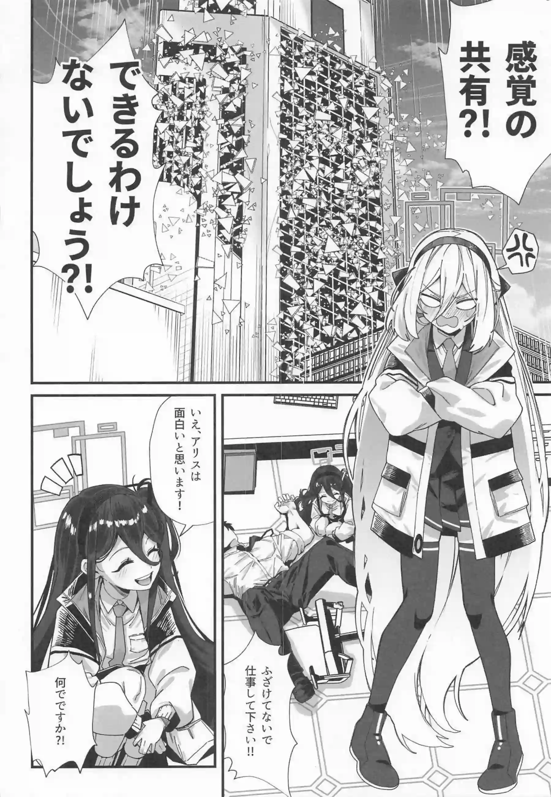 アリスとケイが感覚共有で同時にイキ狂う！ 子宮を突かれるたび両方がヨガる！ - PAGE 003