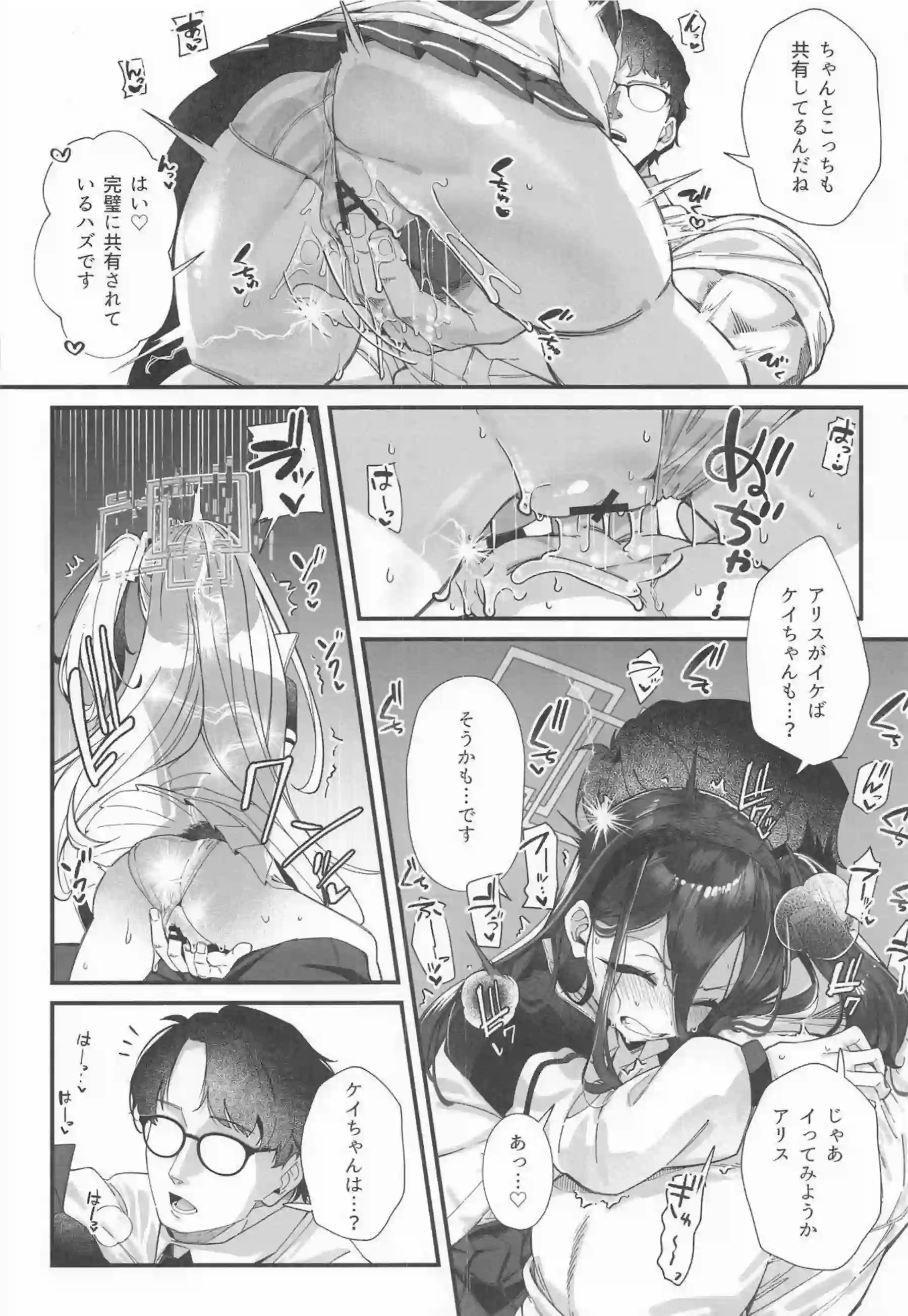 アリスとケイが感覚共有で同時にイキ狂う！ 子宮を突かれるたび両方がヨガる！ - PAGE 007