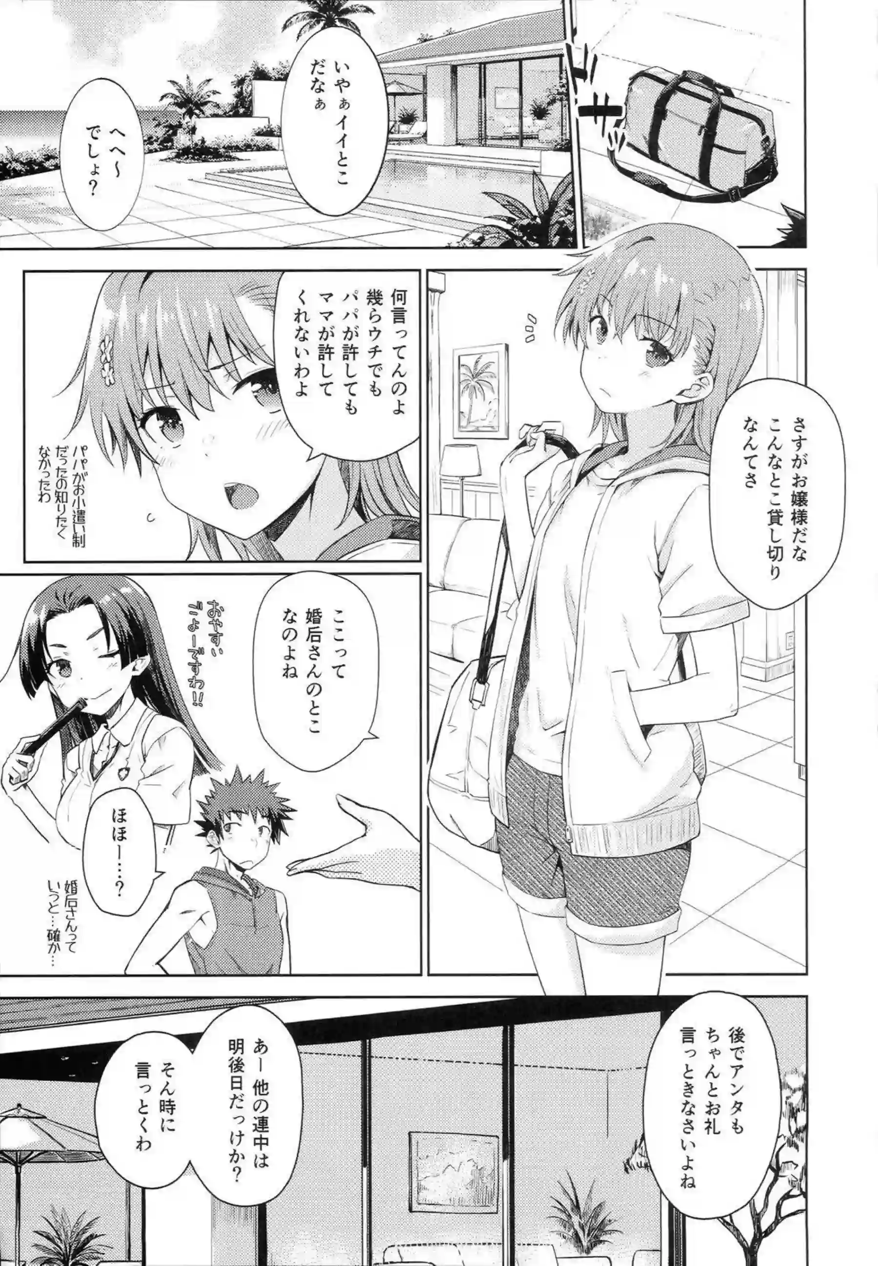 美琴が水着でいちゃラブSEXに溺れる！ 上条と夏の熱い夜を過ごす！ - PAGE 004