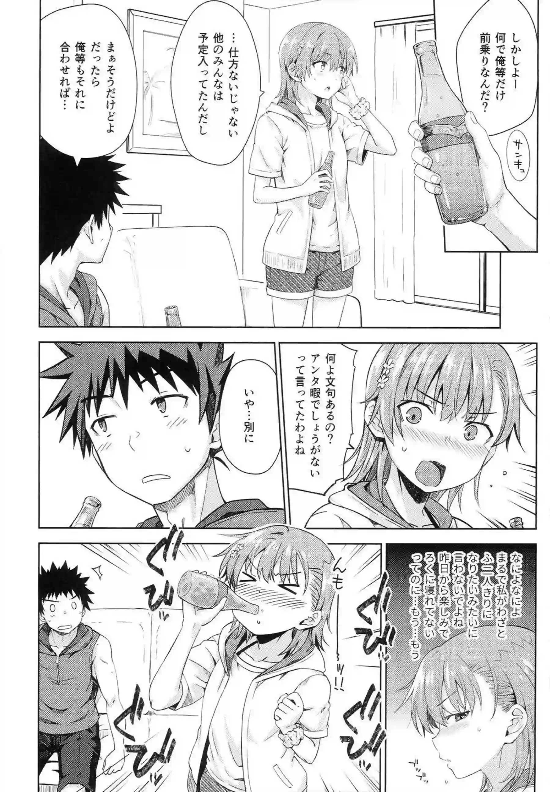 美琴が水着でいちゃラブSEXに溺れる！ 上条と夏の熱い夜を過ごす！ - PAGE 005