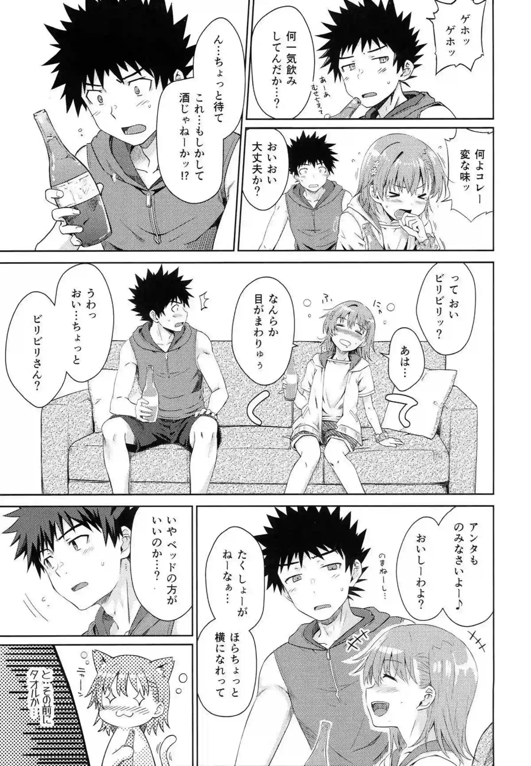 美琴が水着でいちゃラブSEXに溺れる！ 上条と夏の熱い夜を過ごす！ - PAGE 006