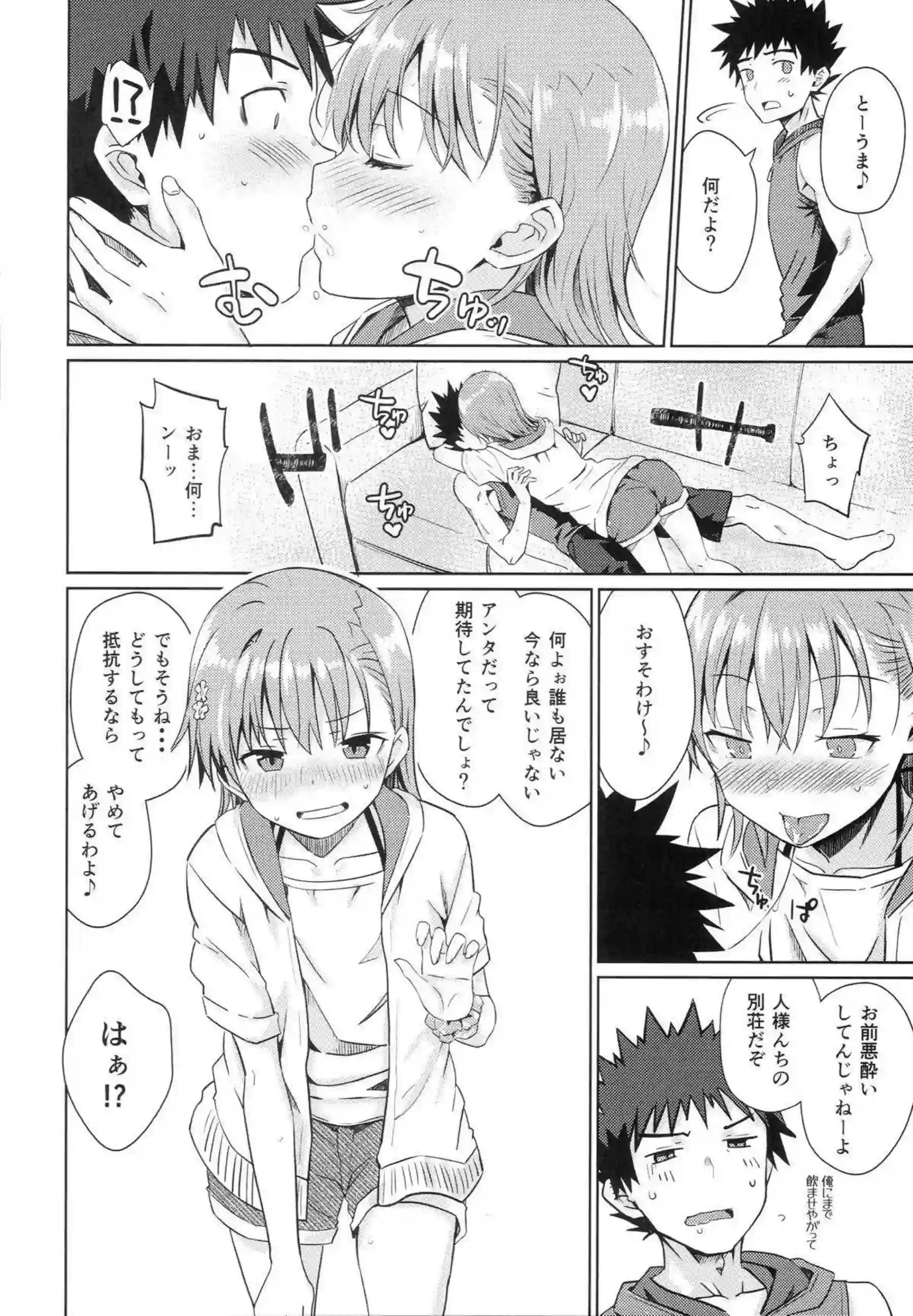 美琴が水着でいちゃラブSEXに溺れる！ 上条と夏の熱い夜を過ごす！ - PAGE 007