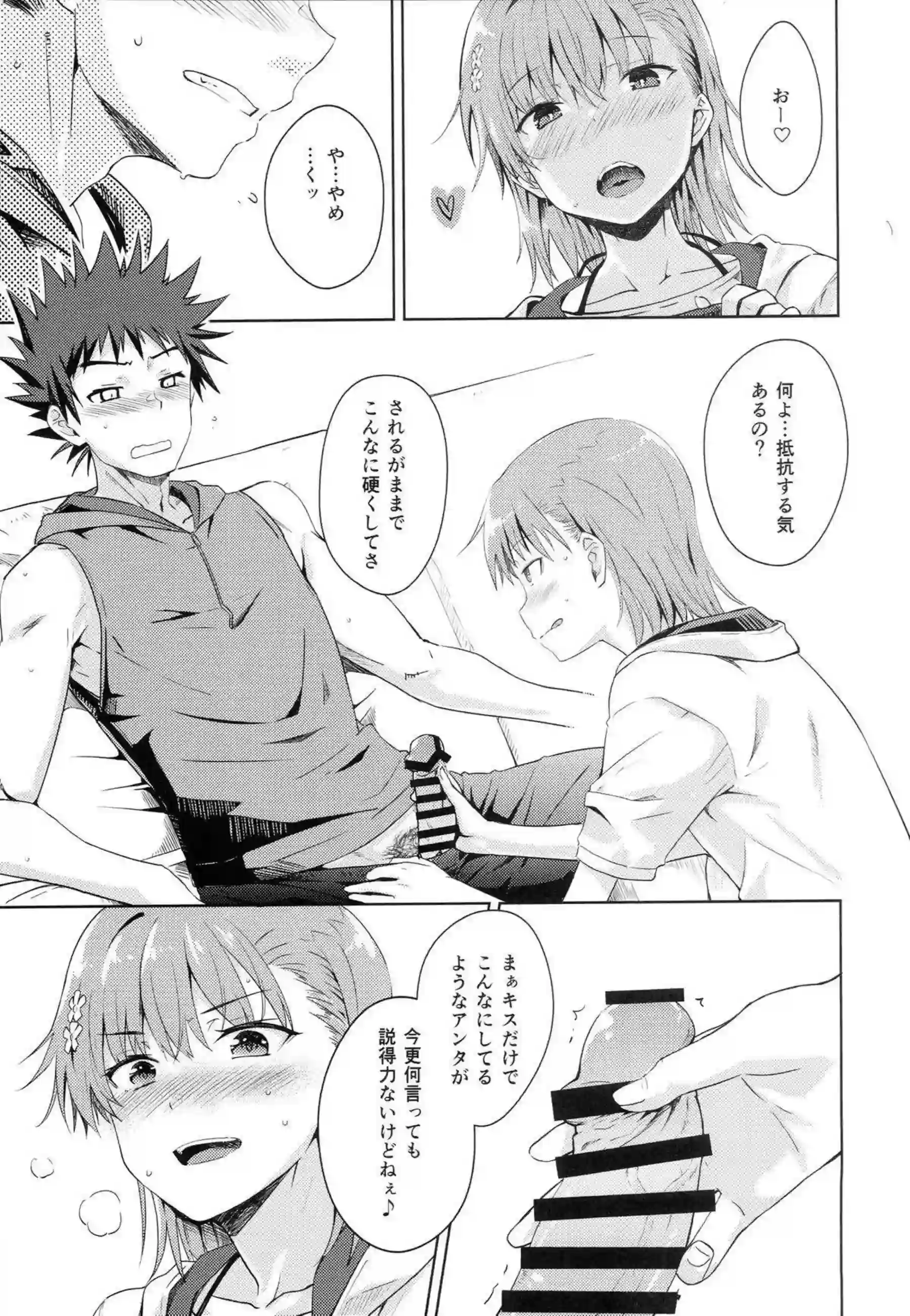 美琴が水着でいちゃラブSEXに溺れる！ 上条と夏の熱い夜を過ごす！ - PAGE 008