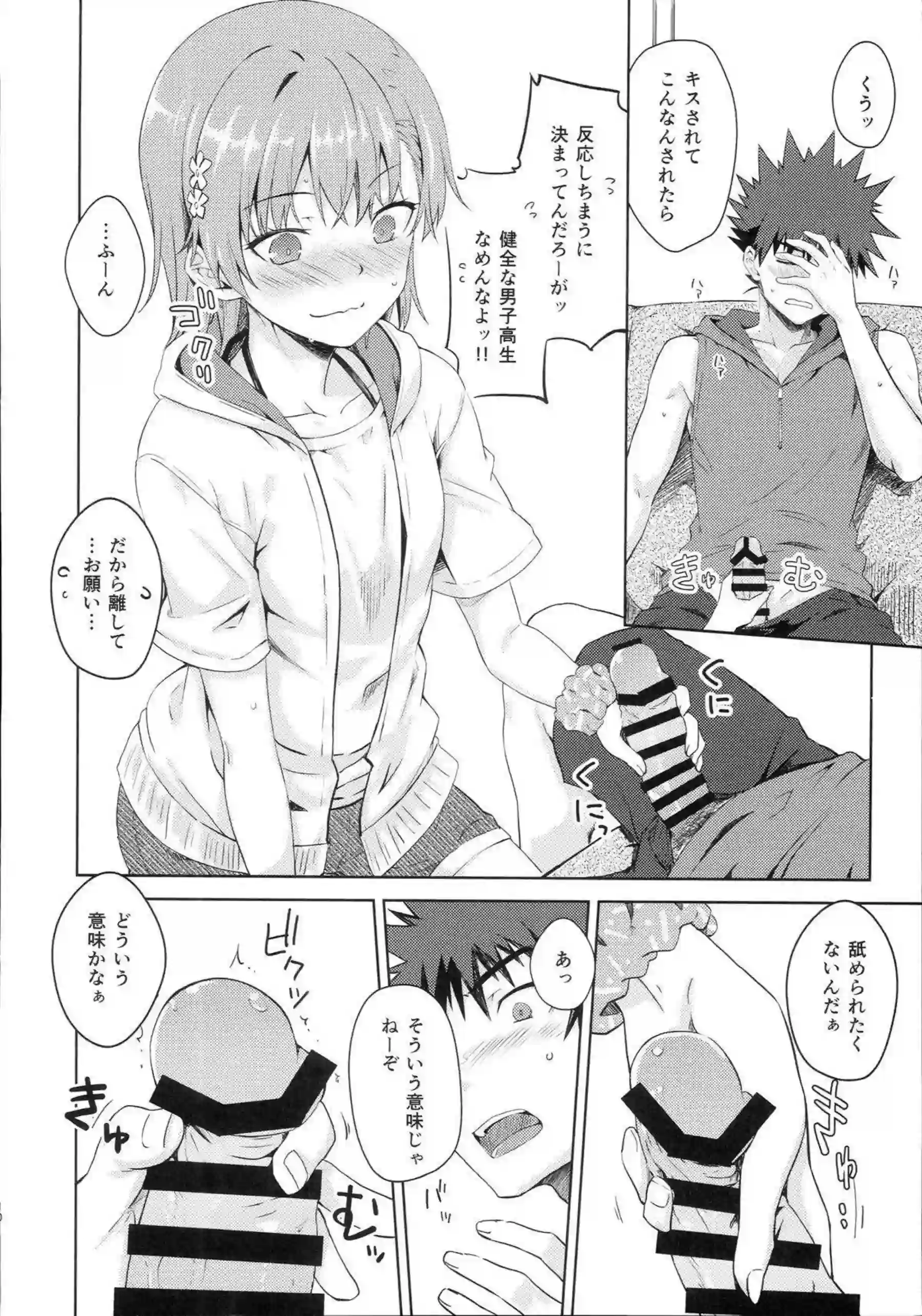 美琴が水着でいちゃラブSEXに溺れる！ 上条と夏の熱い夜を過ごす！ - PAGE 009