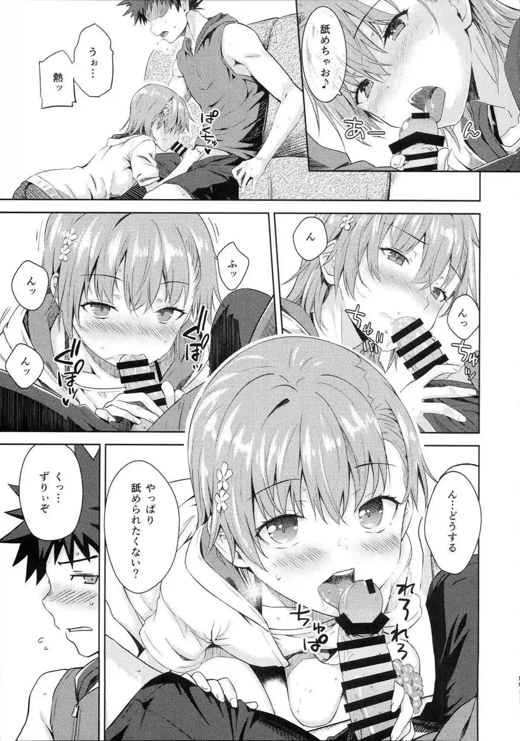 美琴が水着でいちゃラブSEXに溺れる！ 上条と夏の熱い夜を過ごす！ - PAGE 010