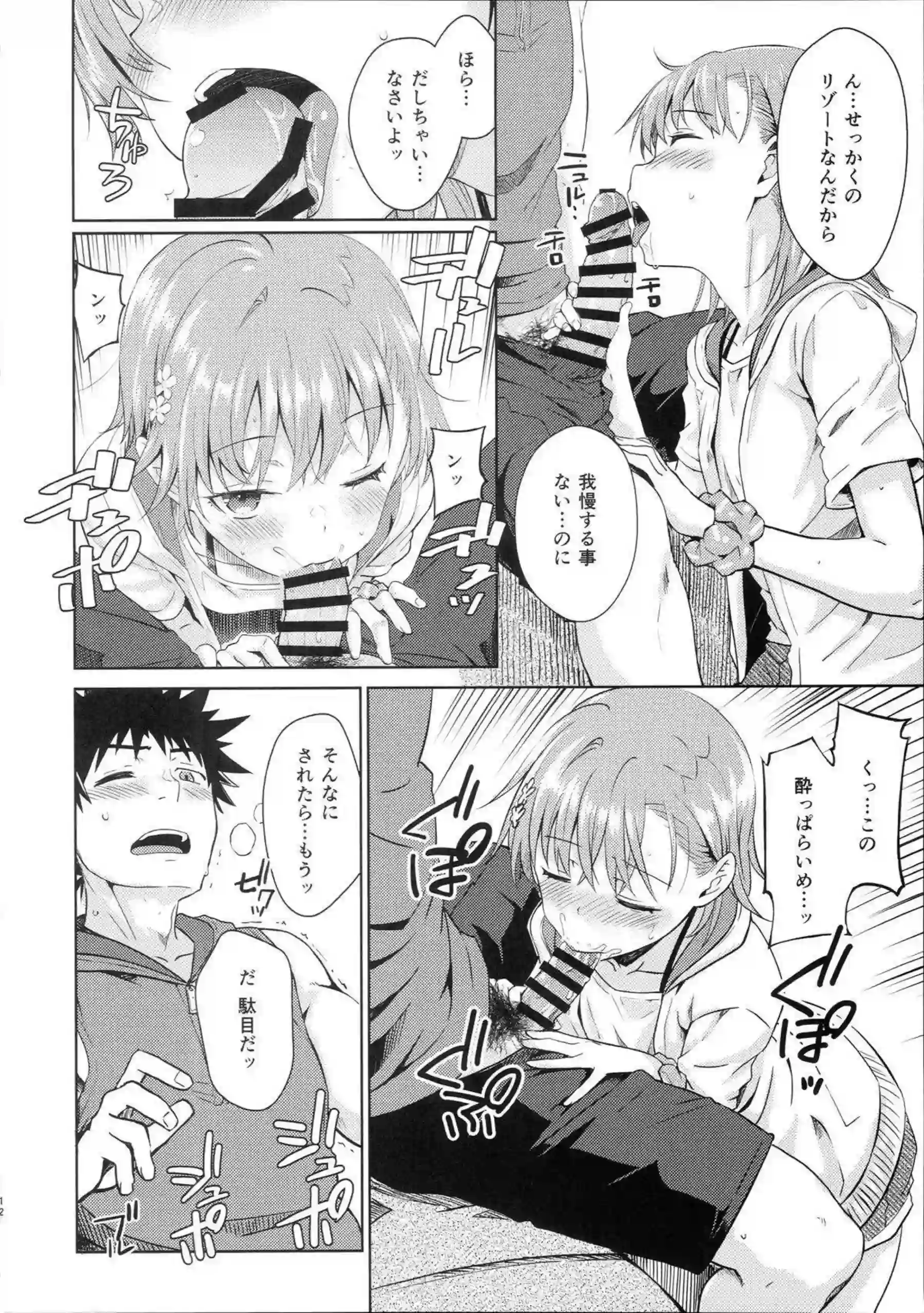 美琴が水着でいちゃラブSEXに溺れる！ 上条と夏の熱い夜を過ごす！ - PAGE 011