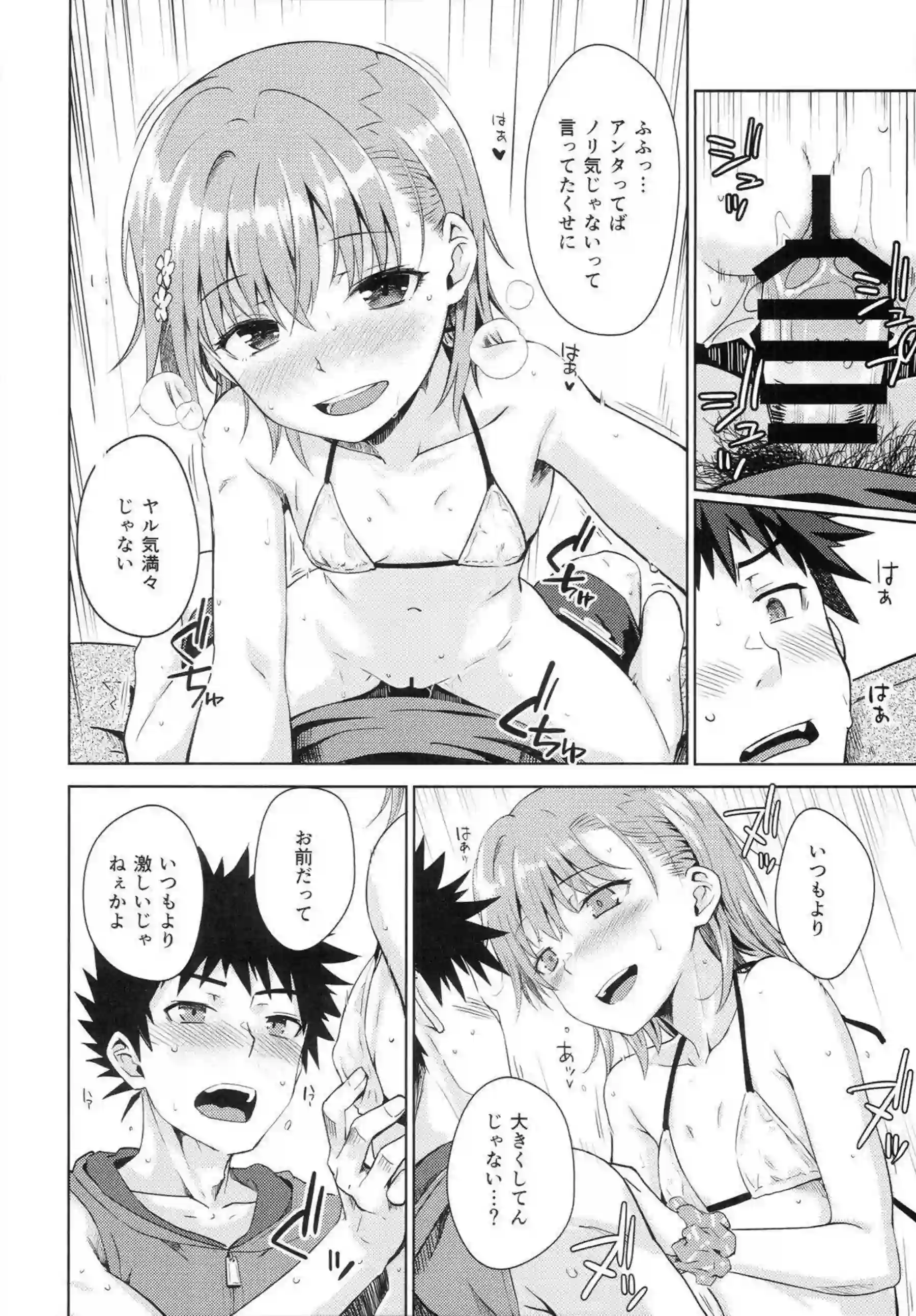 美琴が水着でいちゃラブSEXに溺れる！ 上条と夏の熱い夜を過ごす！ - PAGE 017