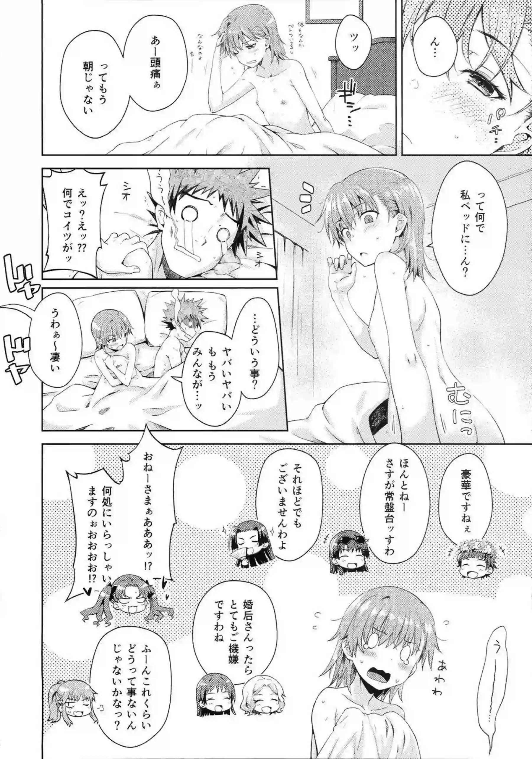 美琴が水着でいちゃラブSEXに溺れる！ 上条と夏の熱い夜を過ごす！ - PAGE 024