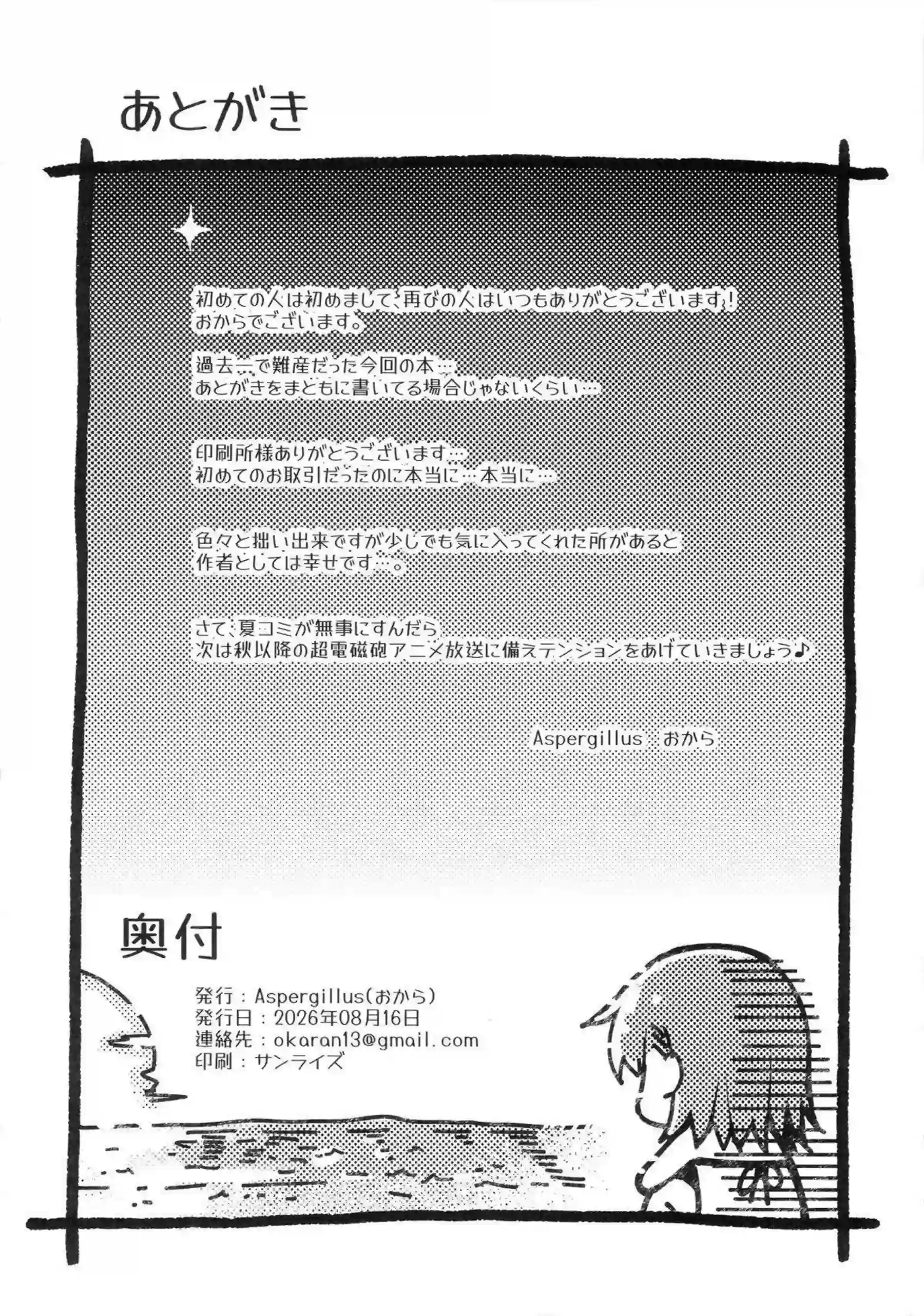 美琴が水着でいちゃラブSEXに溺れる！ 上条と夏の熱い夜を過ごす！ - PAGE 025