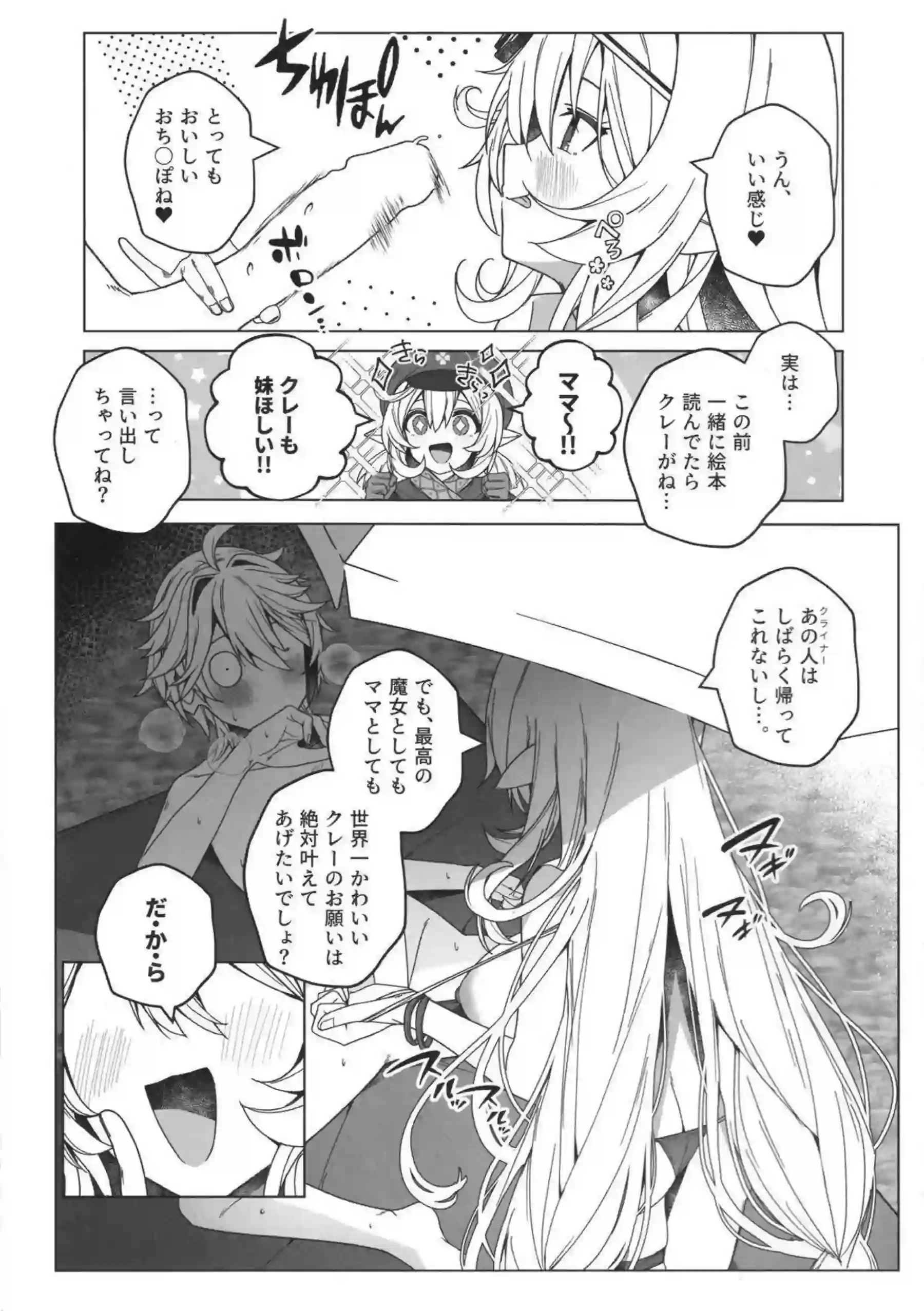 アリスとニコが夏の魔女らしく誘惑する！ ヴァーカを巻き込んだエロ展開に！ - PAGE 008