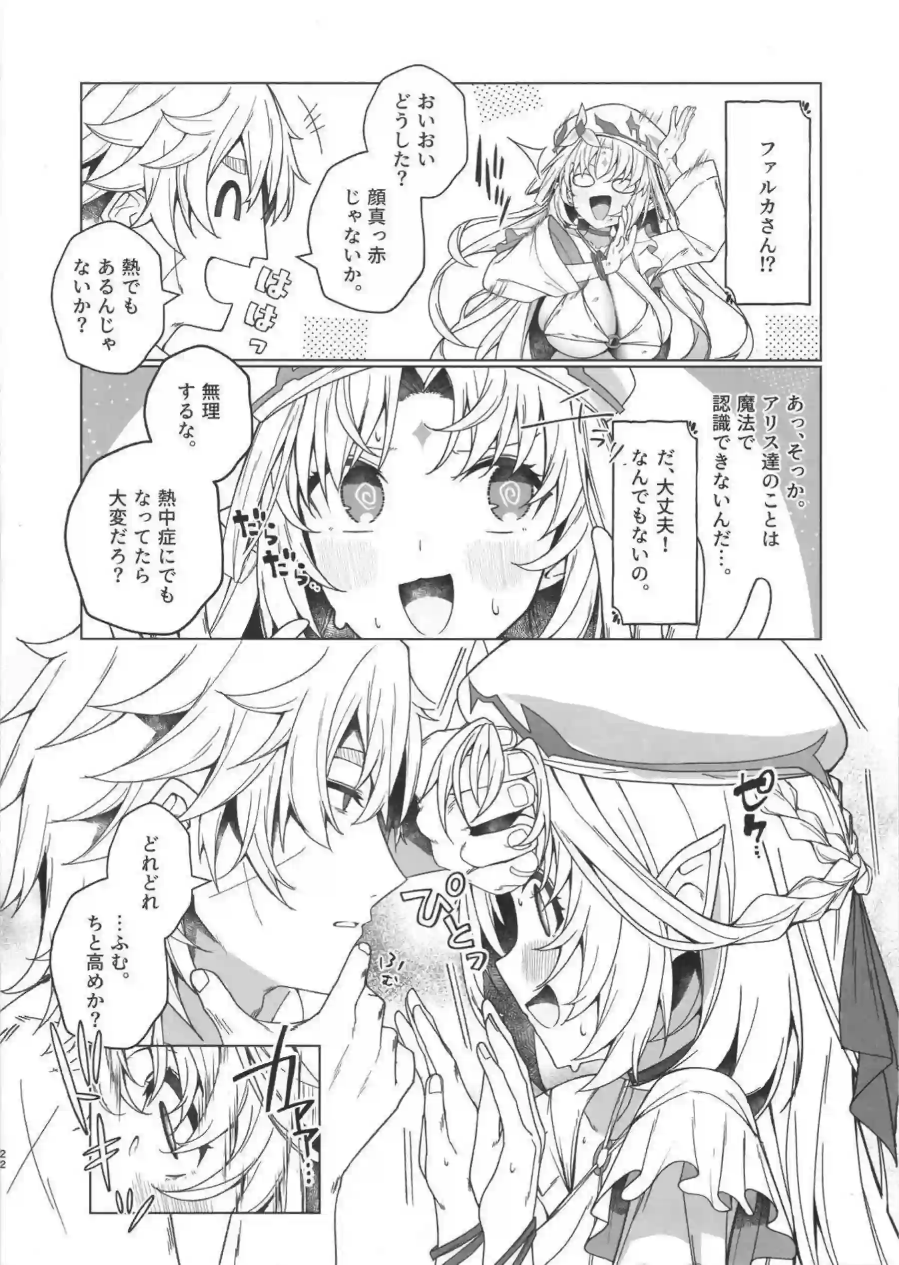 アリスとニコが夏の魔女らしく誘惑する！ ヴァーカを巻き込んだエロ展開に！ - PAGE 021