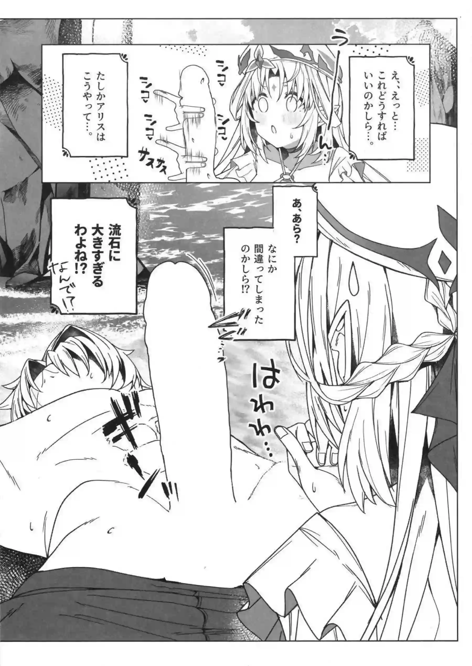 アリスとニコが夏の魔女らしく誘惑する！ ヴァーカを巻き込んだエロ展開に！ - PAGE 024