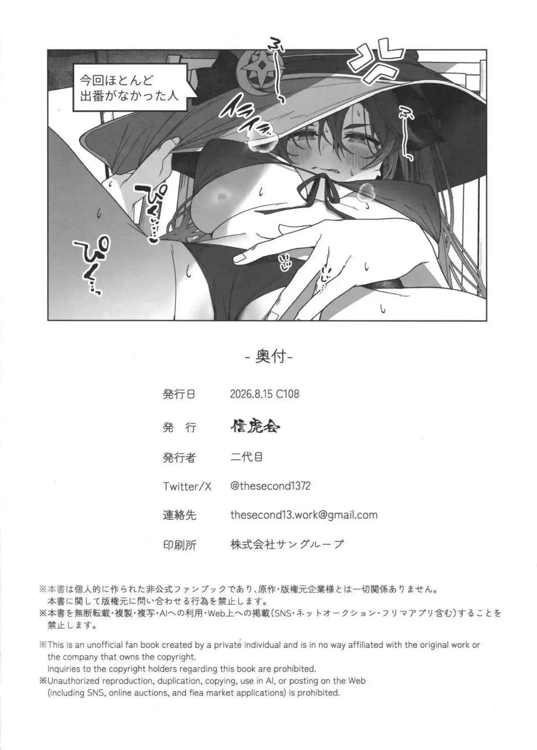 アリスとニコが夏の魔女らしく誘惑する！ ヴァーカを巻き込んだエロ展開に！ - PAGE 033