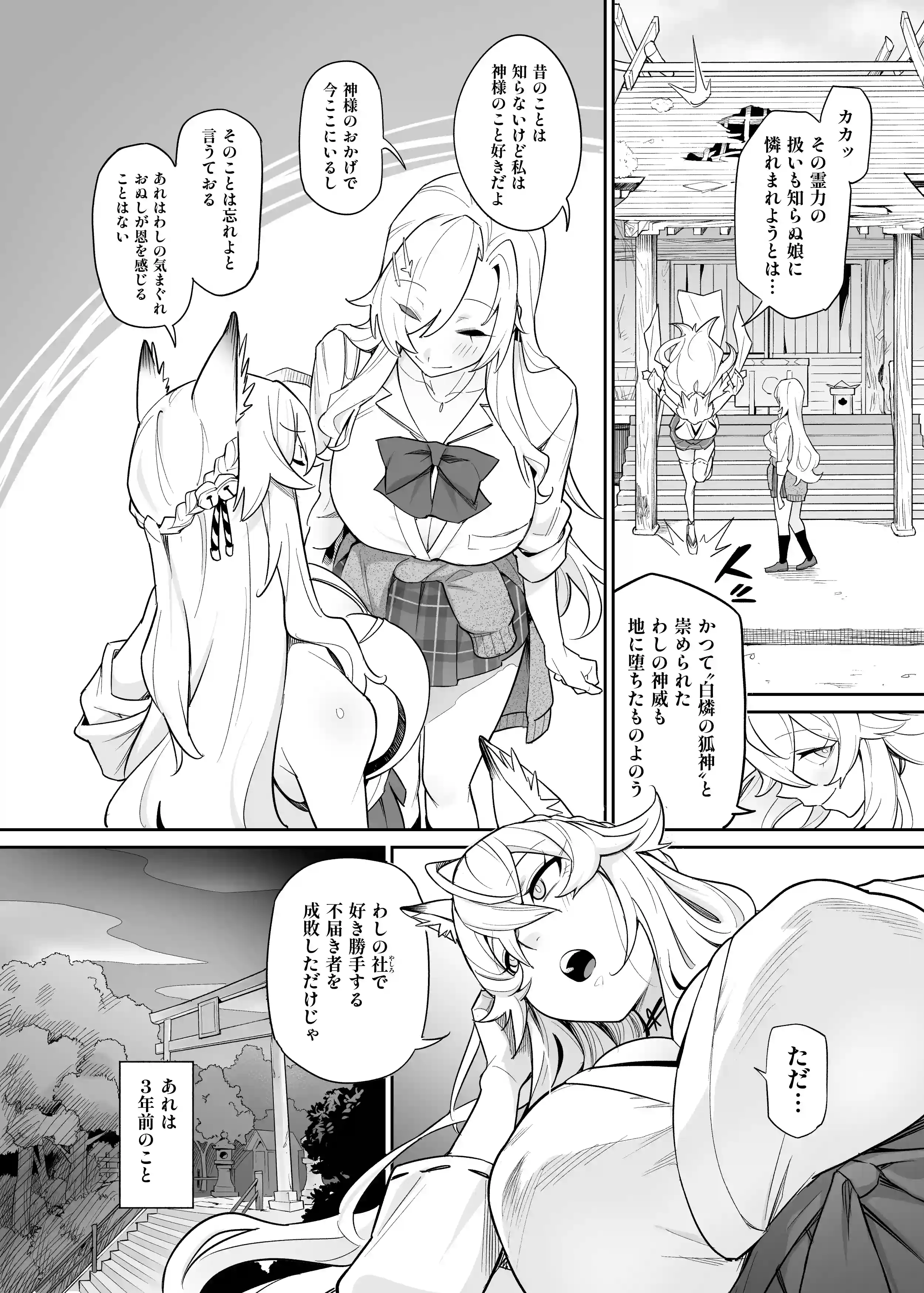 堕神（オトシガミ） 〜狐神とJKを染め喰らう毒牙〜[憑依ラヴァー] - PAGE 003