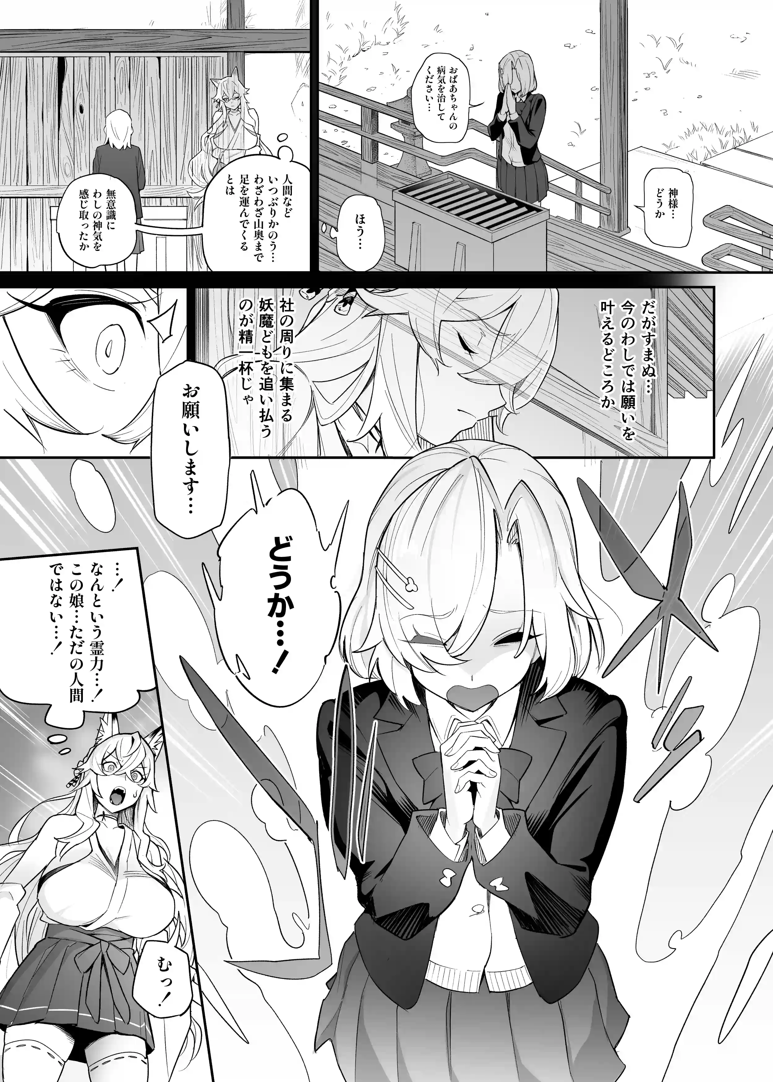 堕神（オトシガミ） 〜狐神とJKを染め喰らう毒牙〜[憑依ラヴァー] - PAGE 004