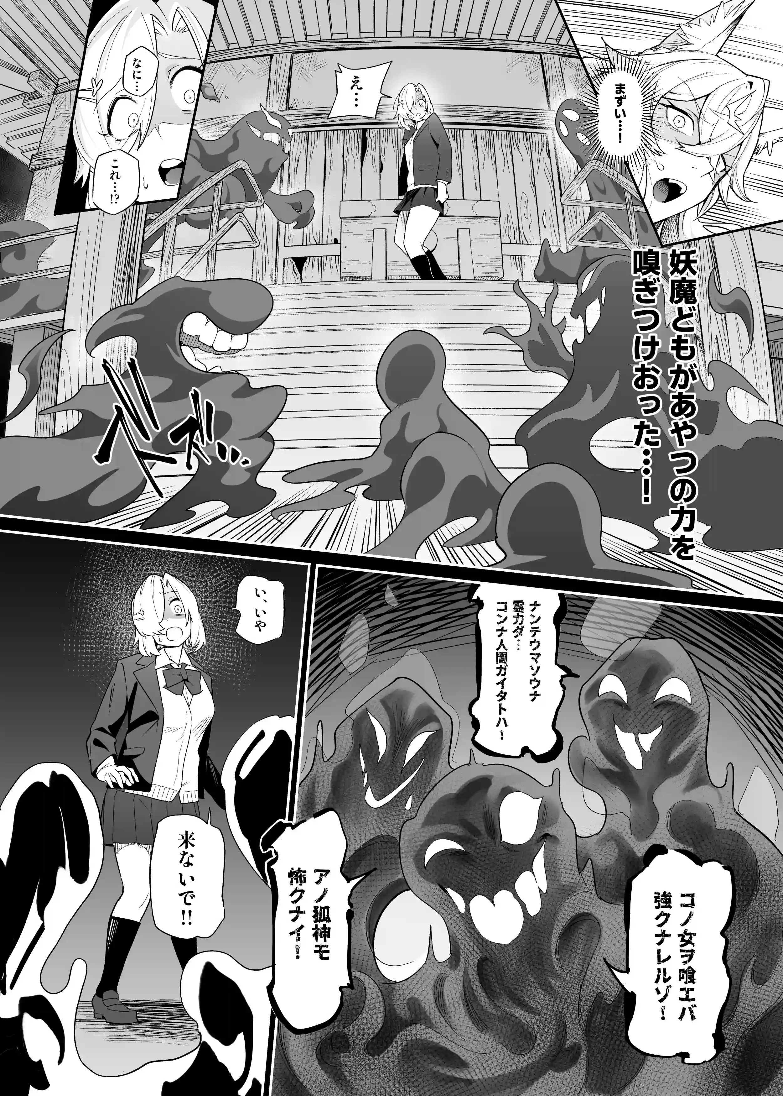 堕神（オトシガミ） 〜狐神とJKを染め喰らう毒牙〜[憑依ラヴァー] - PAGE 005