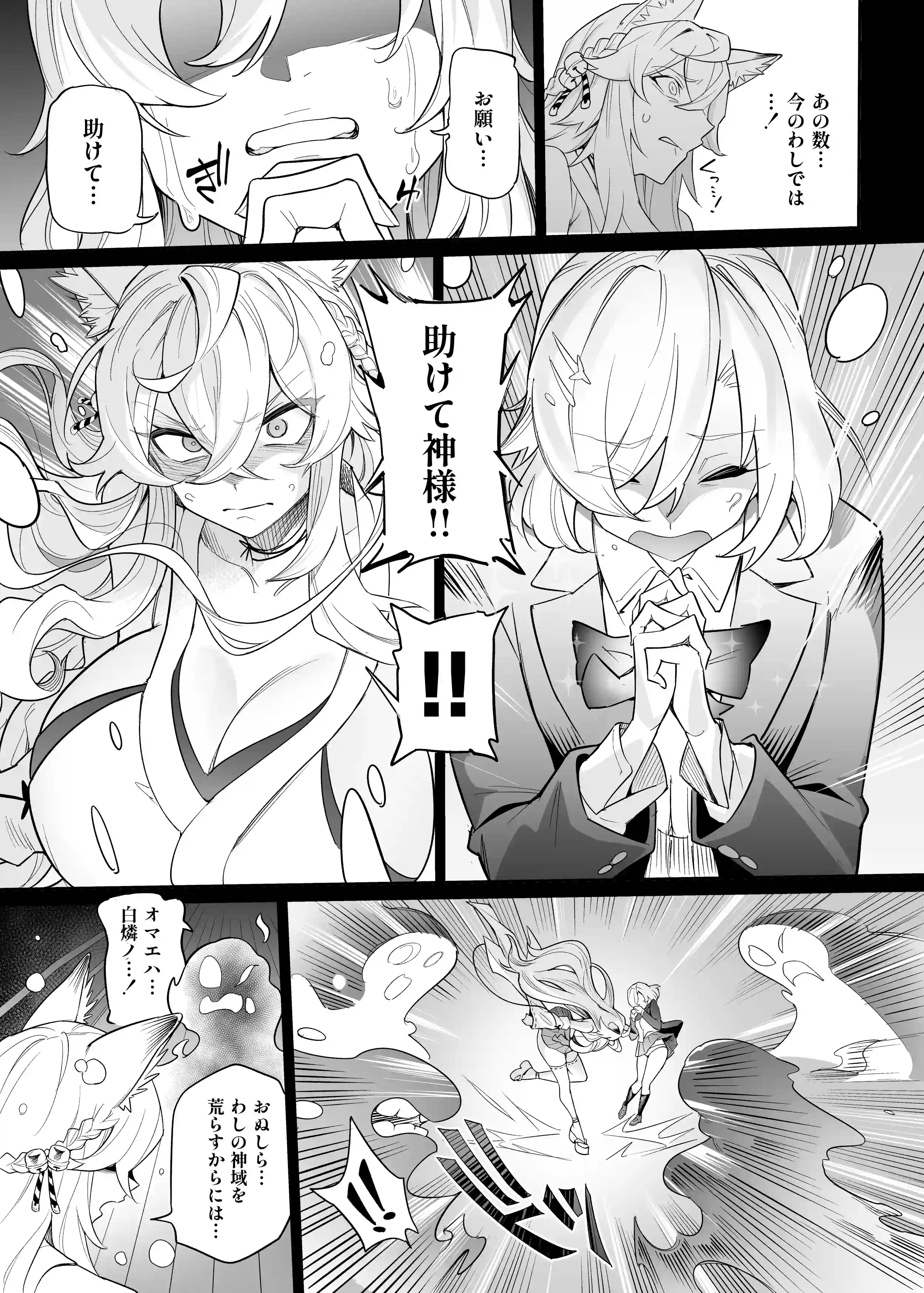 堕神（オトシガミ） 〜狐神とJKを染め喰らう毒牙〜[憑依ラヴァー] - PAGE 006