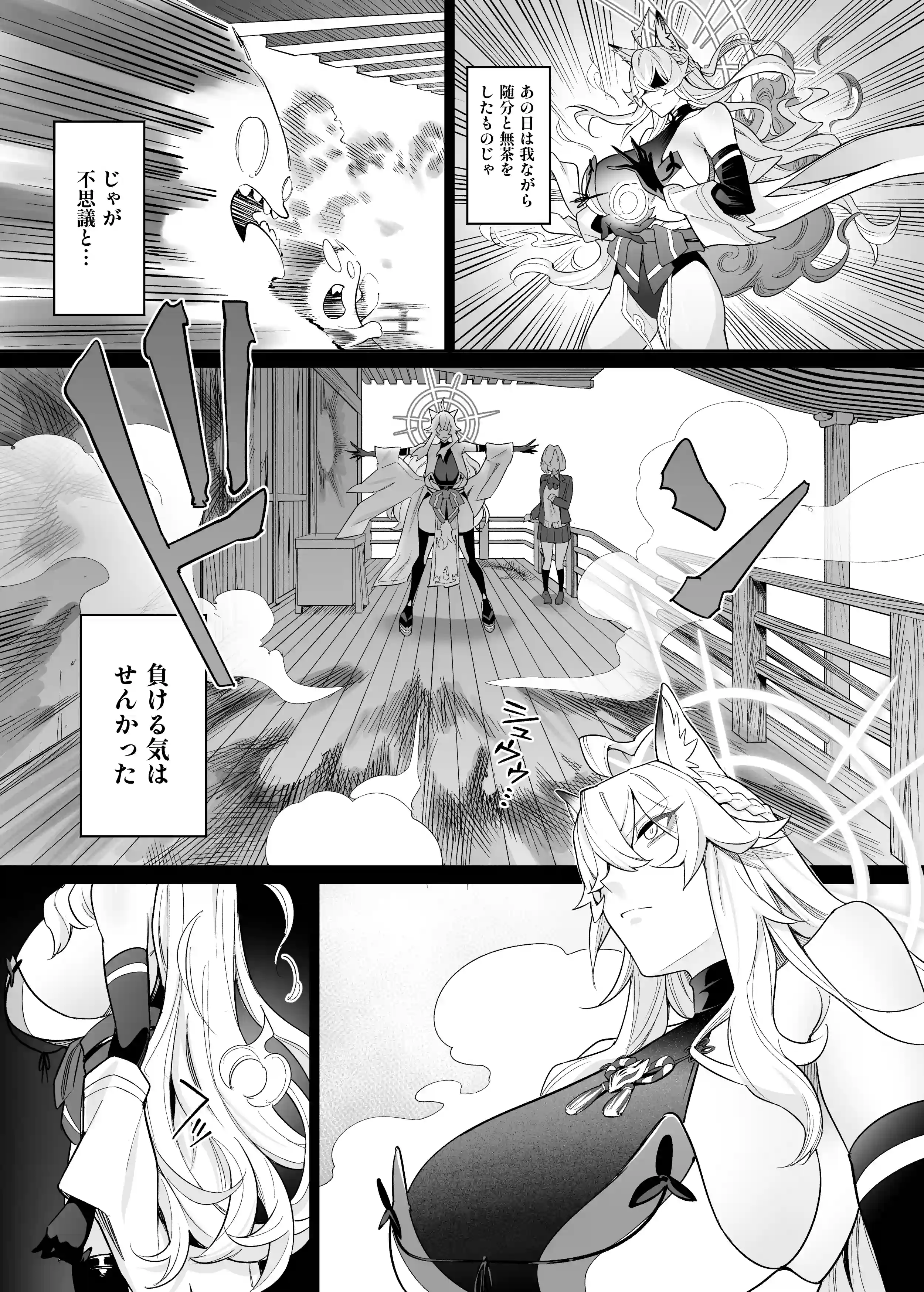 堕神（オトシガミ） 〜狐神とJKを染め喰らう毒牙〜[憑依ラヴァー] - PAGE 008