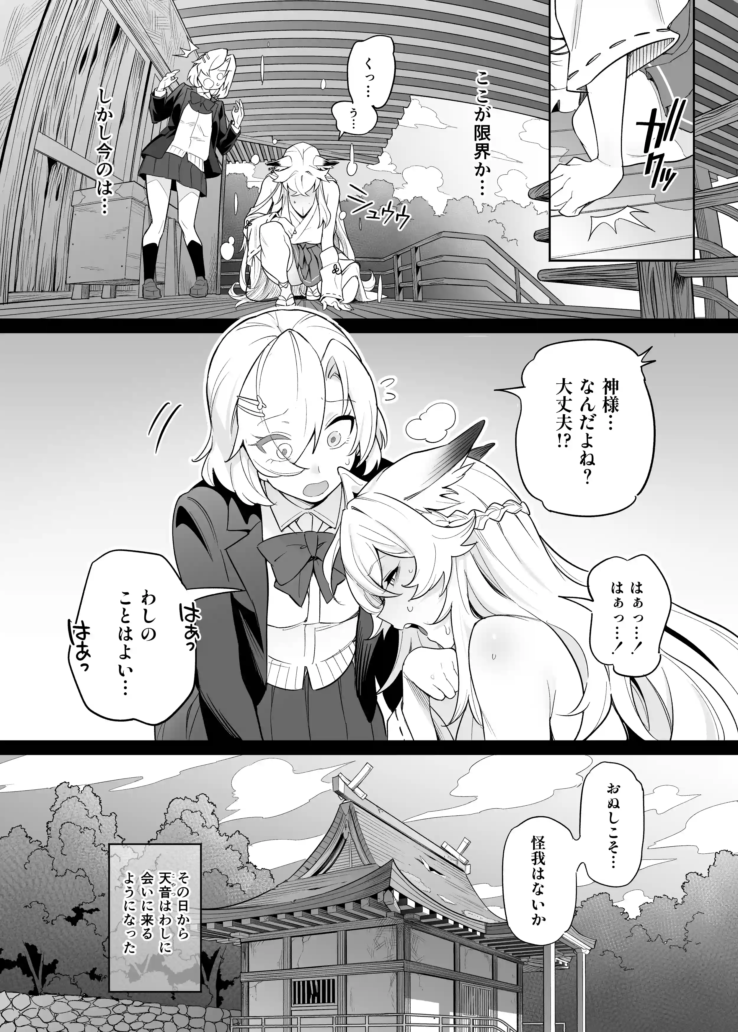 堕神（オトシガミ） 〜狐神とJKを染め喰らう毒牙〜[憑依ラヴァー] - PAGE 009