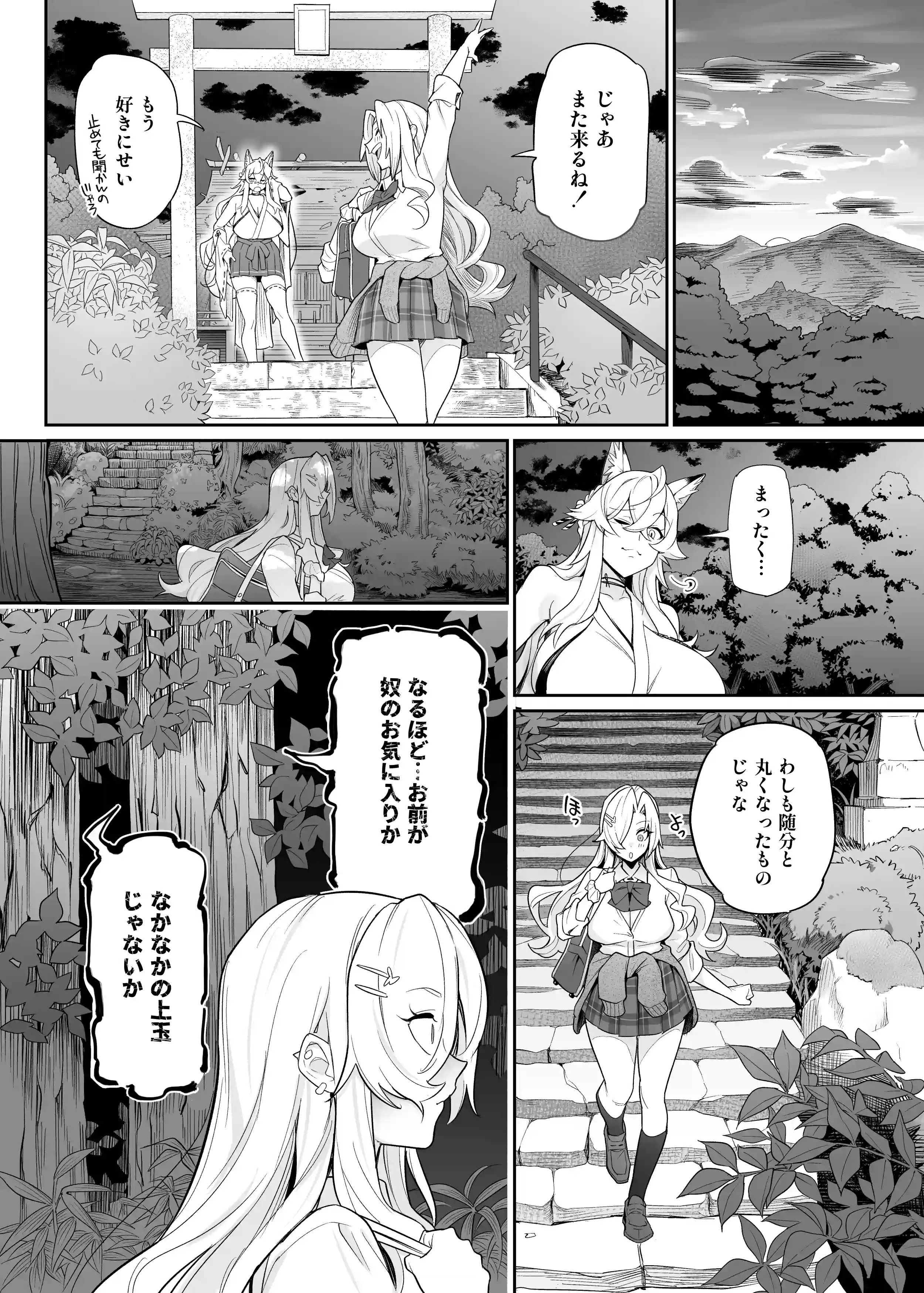 堕神（オトシガミ） 〜狐神とJKを染め喰らう毒牙〜[憑依ラヴァー] - PAGE 010