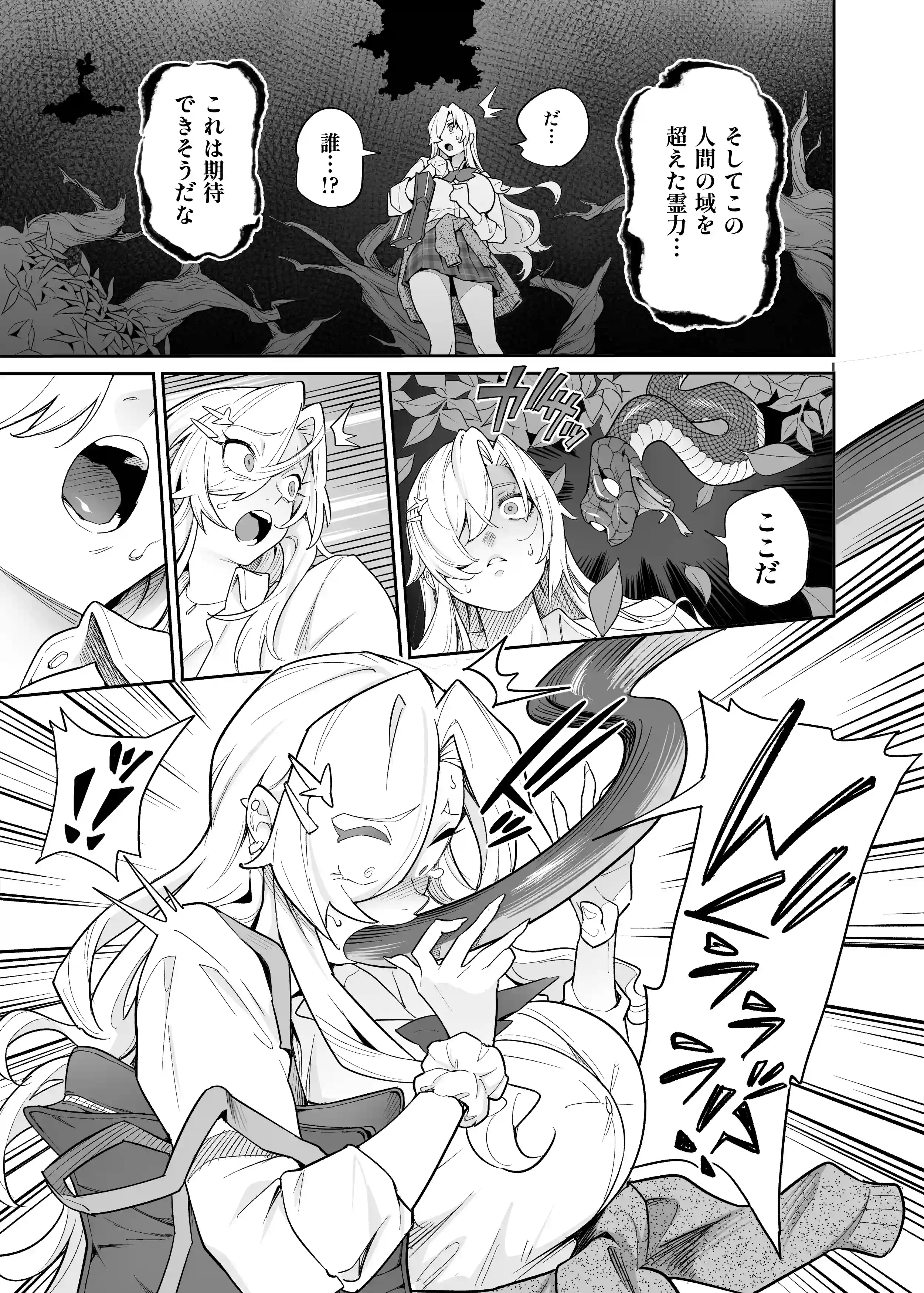 堕神（オトシガミ） 〜狐神とJKを染め喰らう毒牙〜[憑依ラヴァー] - PAGE 011